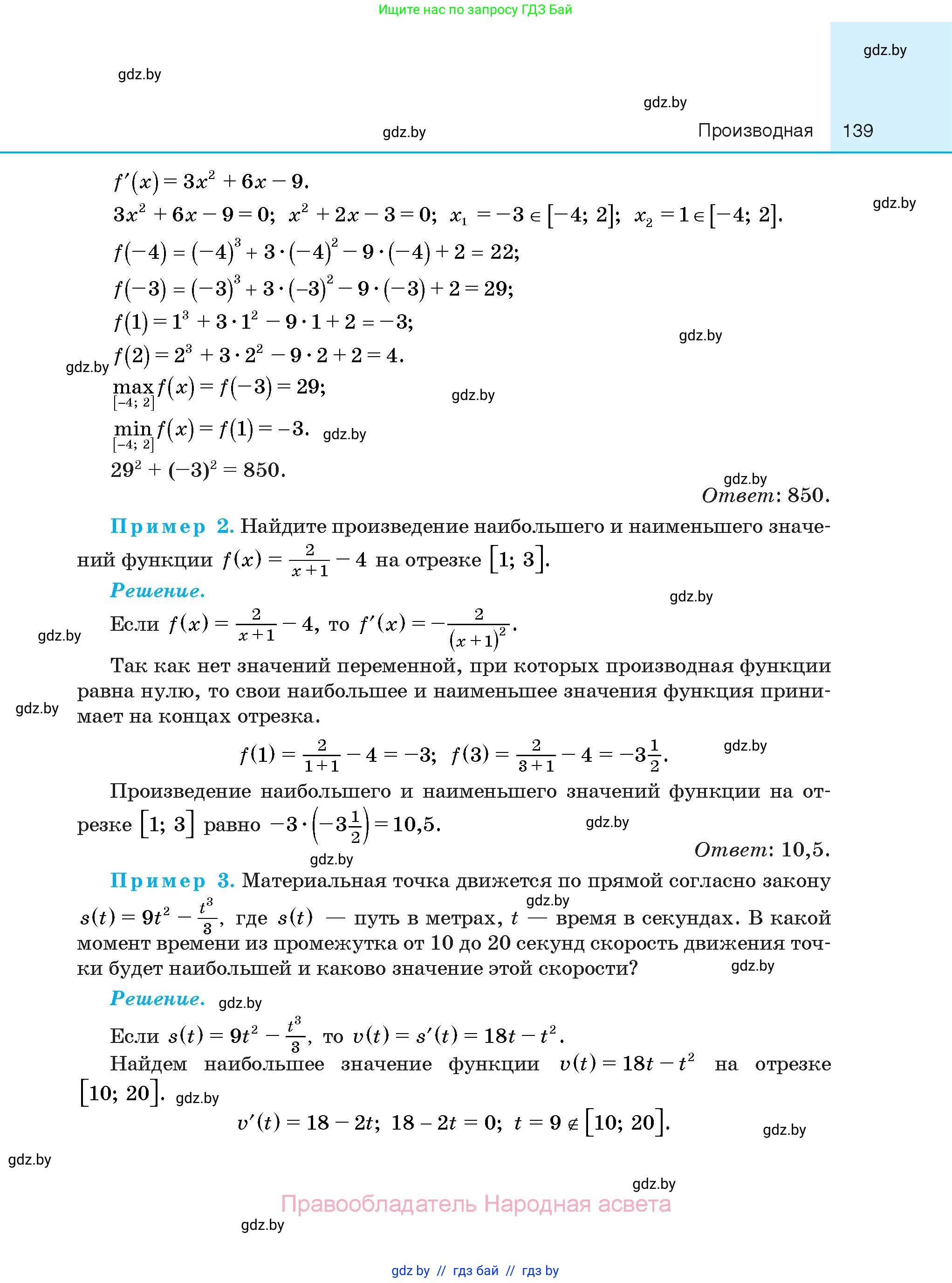 Алгебра, 10 класс Сборник задач, авторы: Арефьева Ирина Глебовна, Пирютко Ольга Николаевна, издательство Народная асвета, Минск, 2020, белого цвета, страница 139