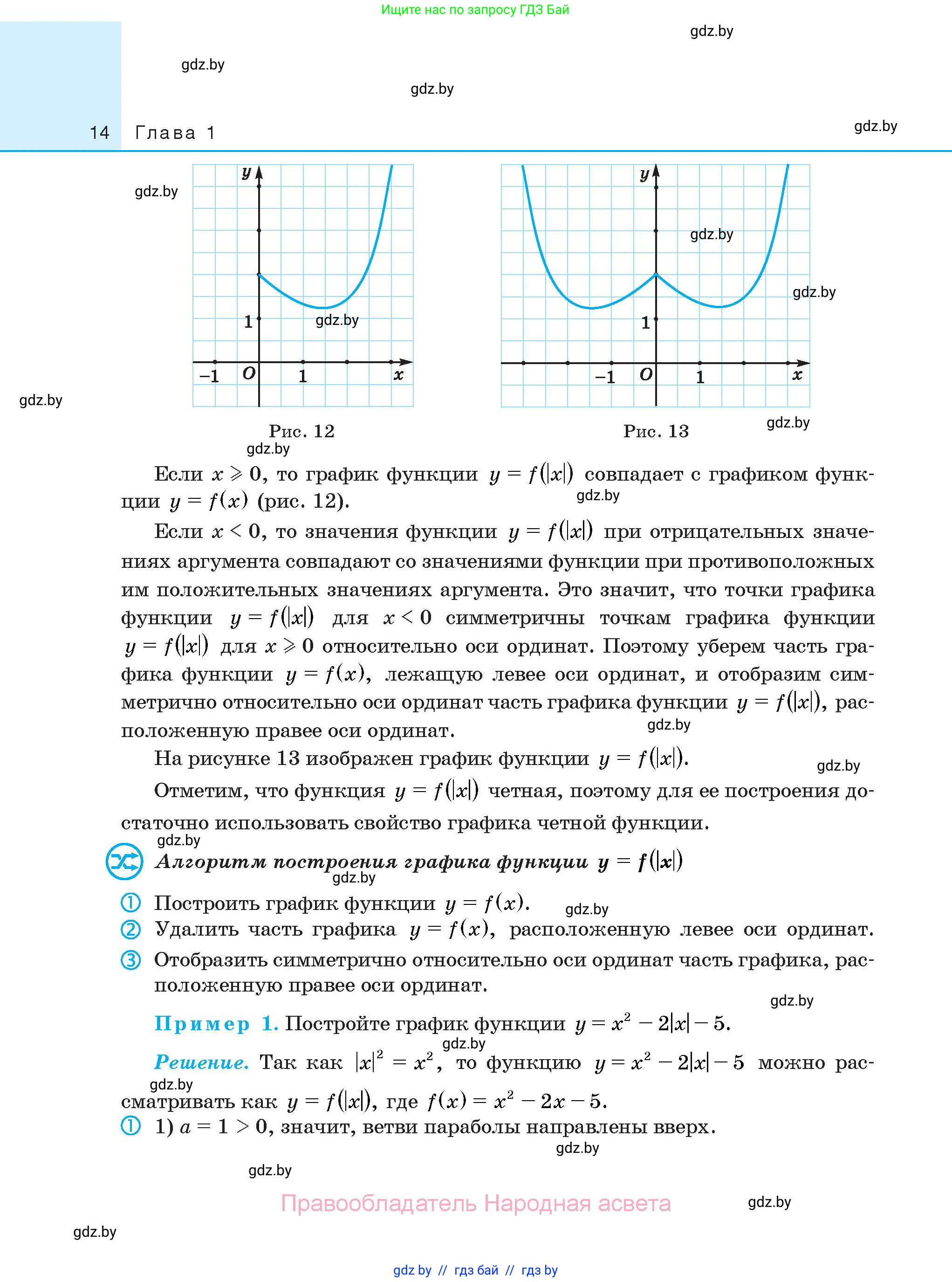 Алгебра, 10 класс Сборник задач, авторы: Арефьева Ирина Глебовна, Пирютко Ольга Николаевна, издательство Народная асвета, Минск, 2020, белого цвета, страница 14