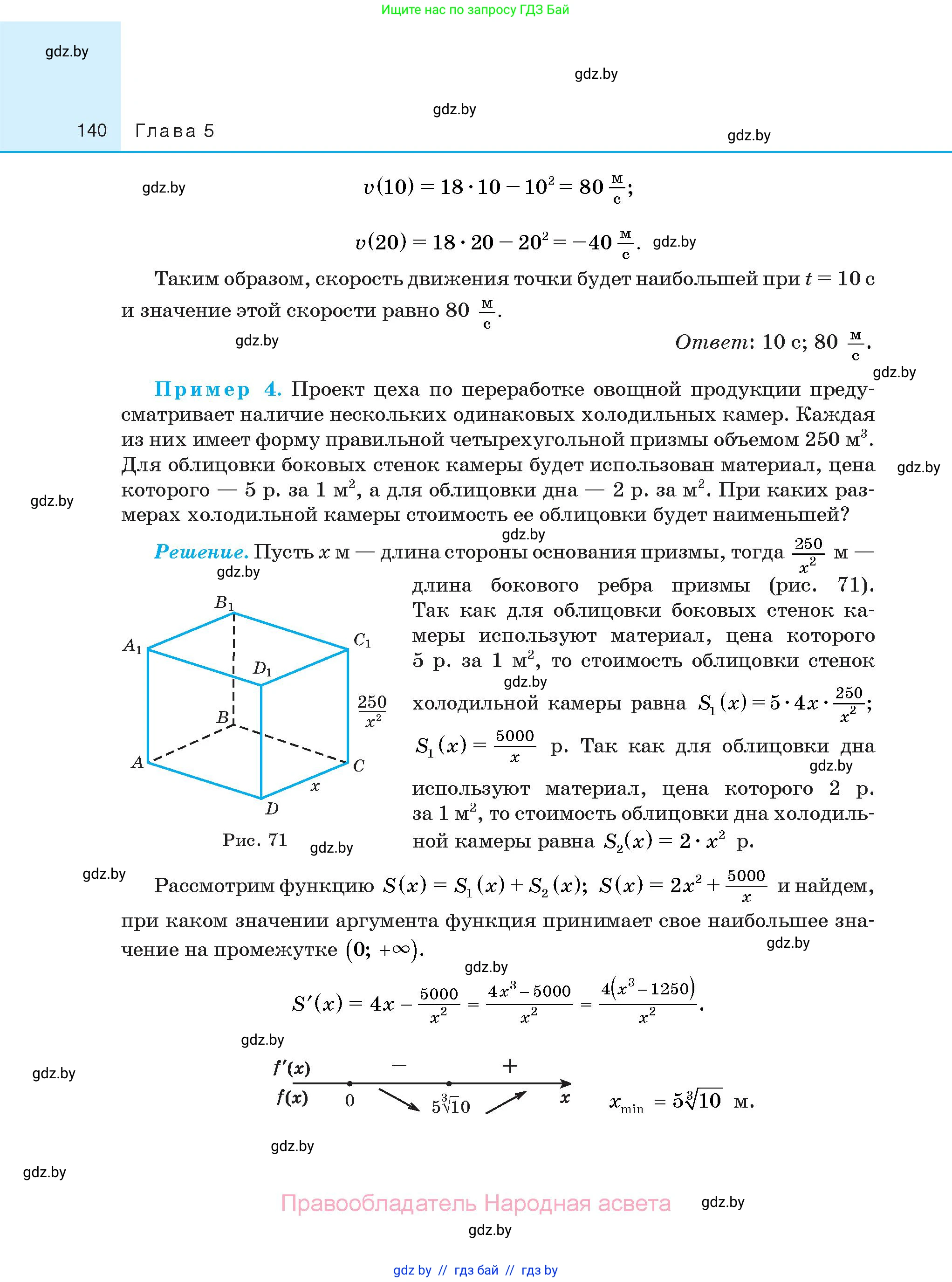Алгебра, 10 класс Сборник задач, авторы: Арефьева Ирина Глебовна, Пирютко Ольга Николаевна, издательство Народная асвета, Минск, 2020, белого цвета, страница 140