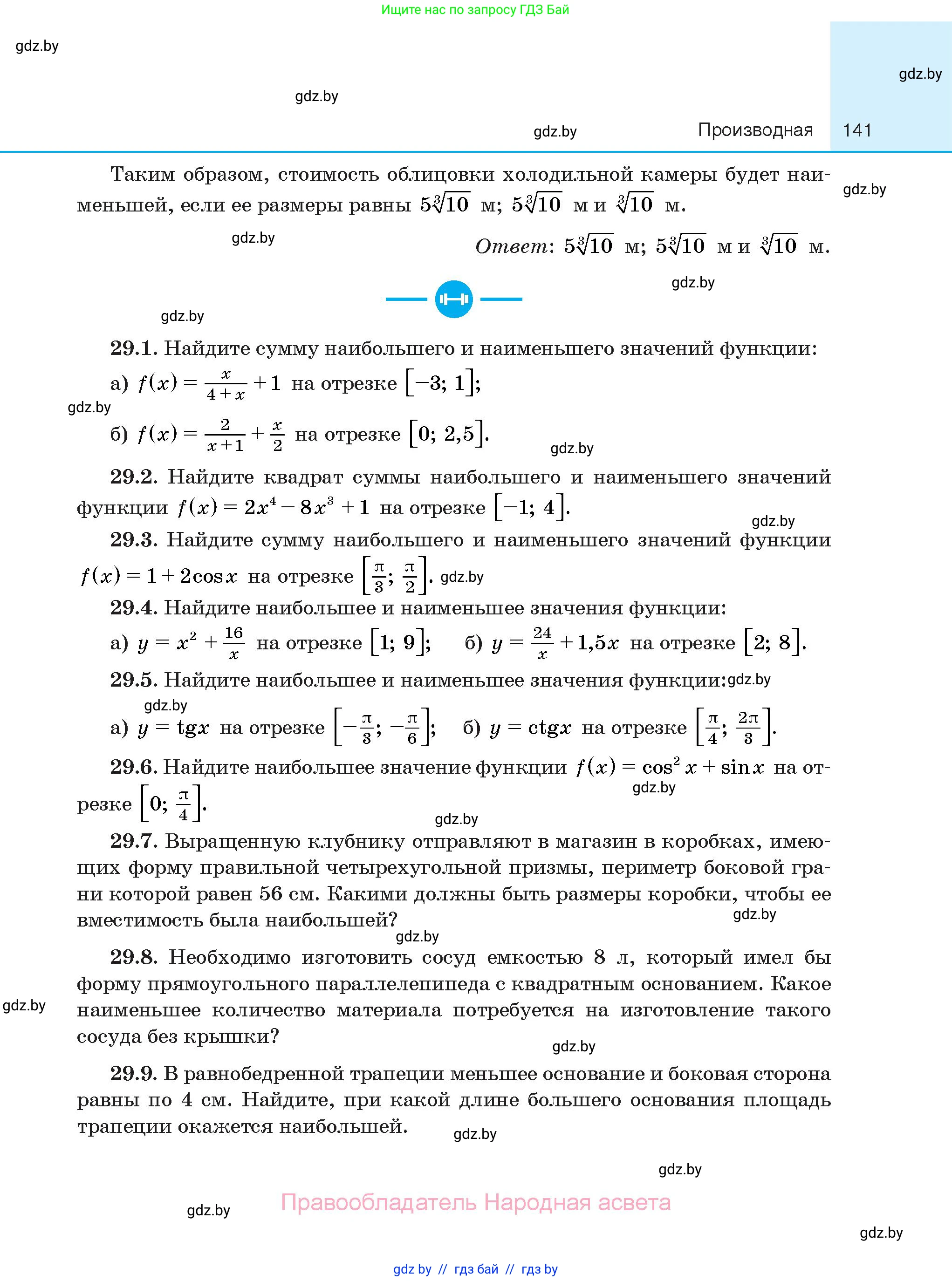 Алгебра, 10 класс Сборник задач, авторы: Арефьева Ирина Глебовна, Пирютко Ольга Николаевна, издательство Народная асвета, Минск, 2020, белого цвета, страница 141