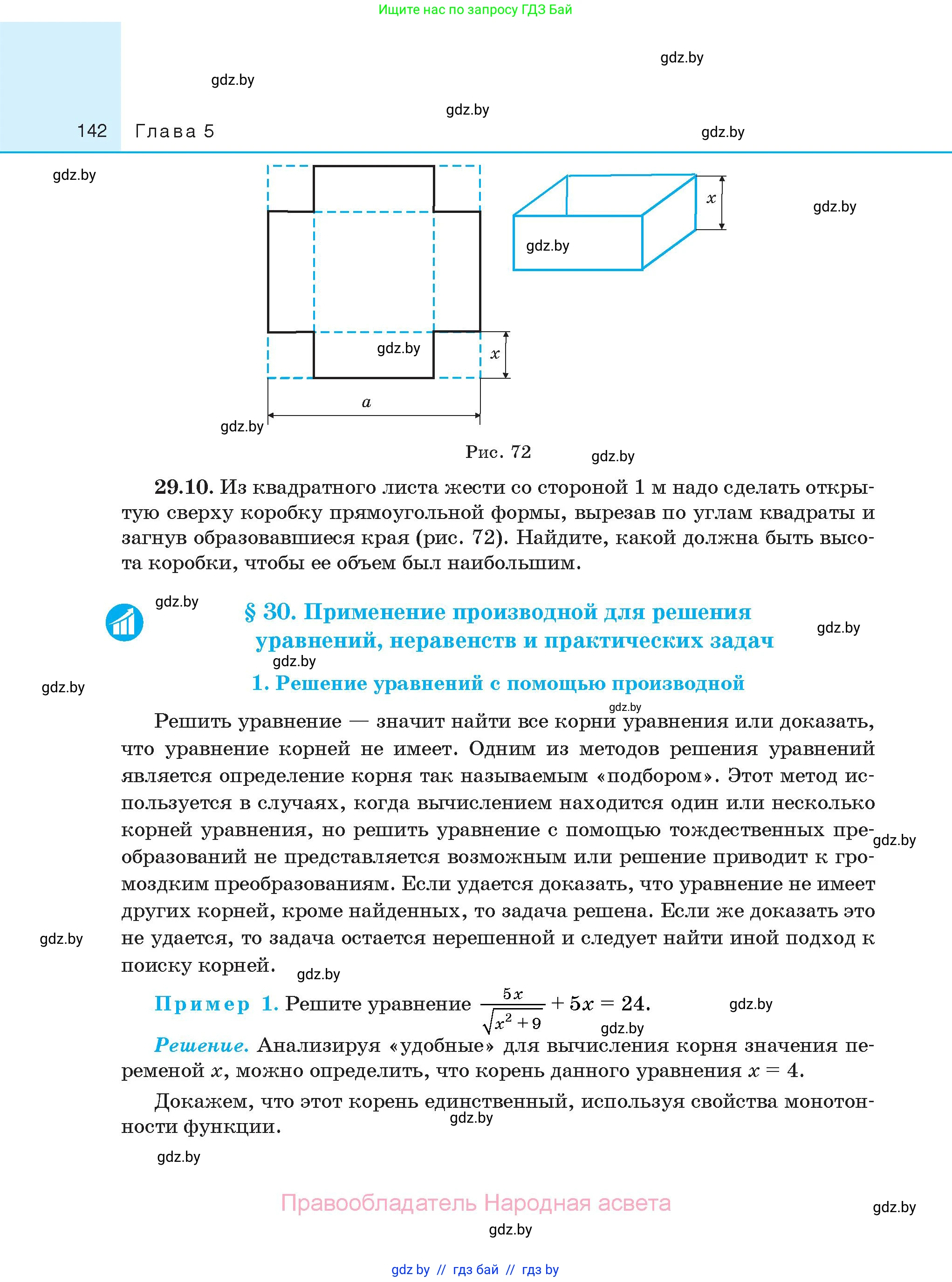 Алгебра, 10 класс Сборник задач, авторы: Арефьева Ирина Глебовна, Пирютко Ольга Николаевна, издательство Народная асвета, Минск, 2020, белого цвета, страница 142