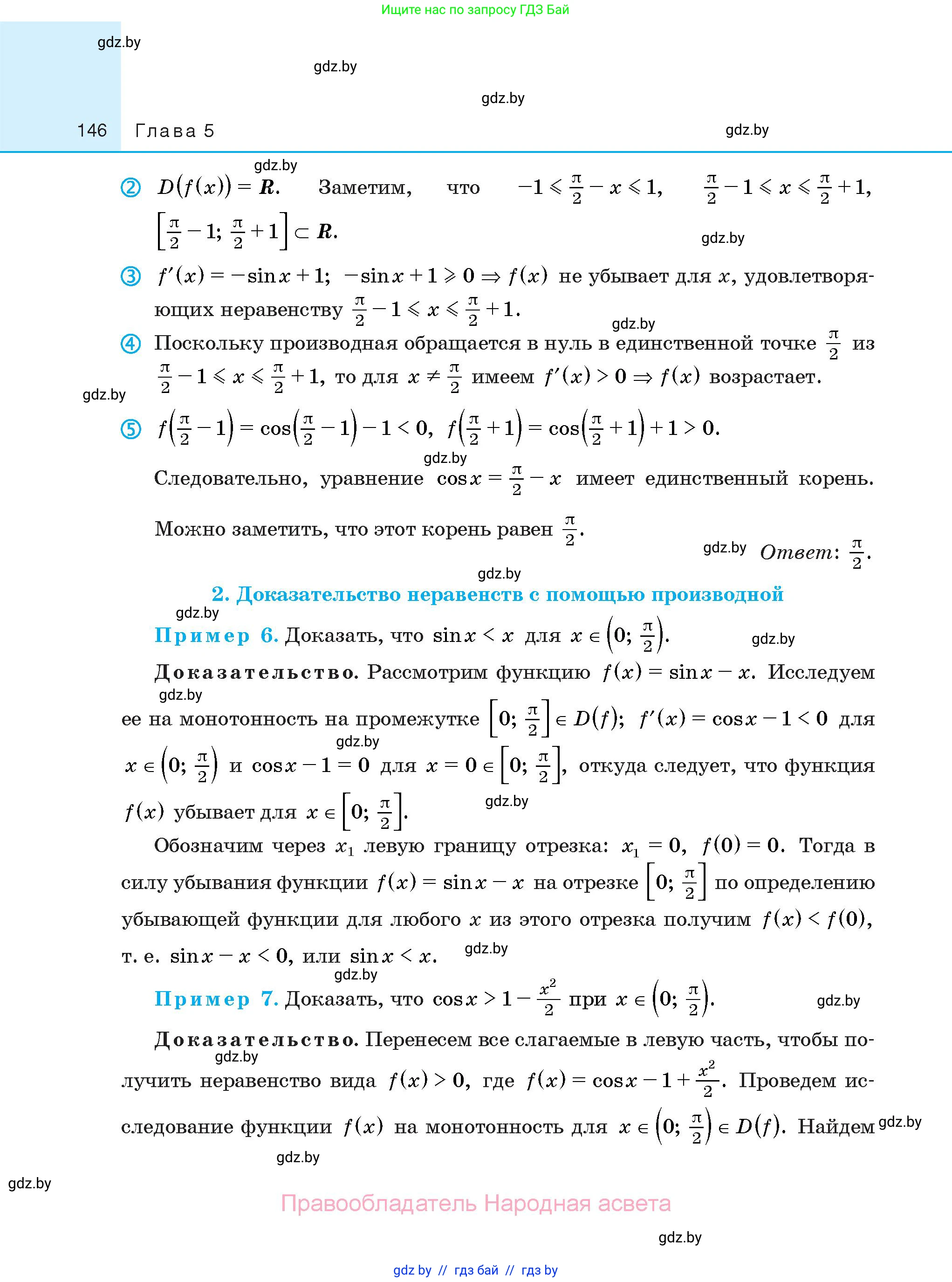 Алгебра, 10 класс Сборник задач, авторы: Арефьева Ирина Глебовна, Пирютко Ольга Николаевна, издательство Народная асвета, Минск, 2020, белого цвета, страница 146