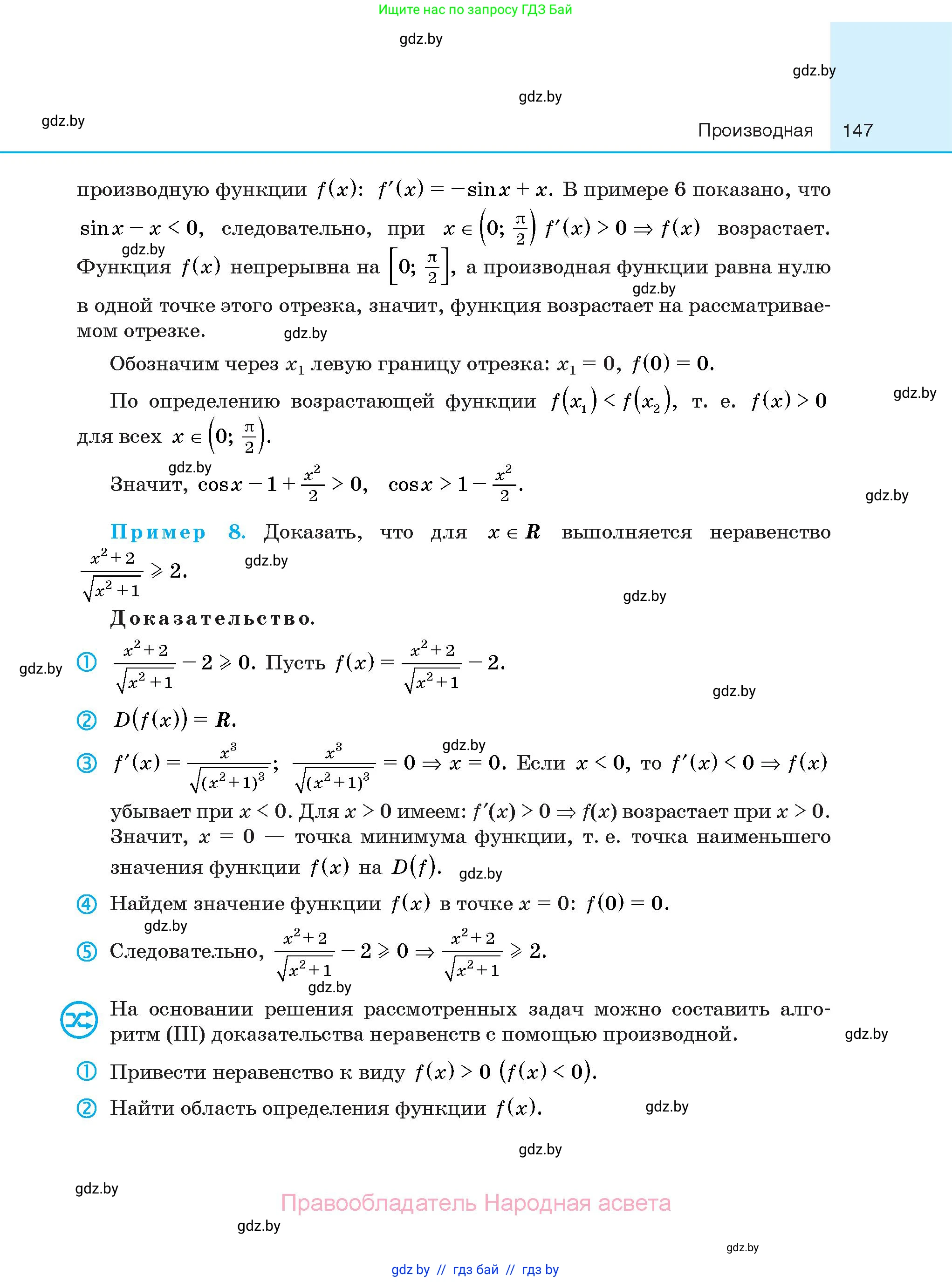 Алгебра, 10 класс Сборник задач, авторы: Арефьева Ирина Глебовна, Пирютко Ольга Николаевна, издательство Народная асвета, Минск, 2020, белого цвета, страница 147