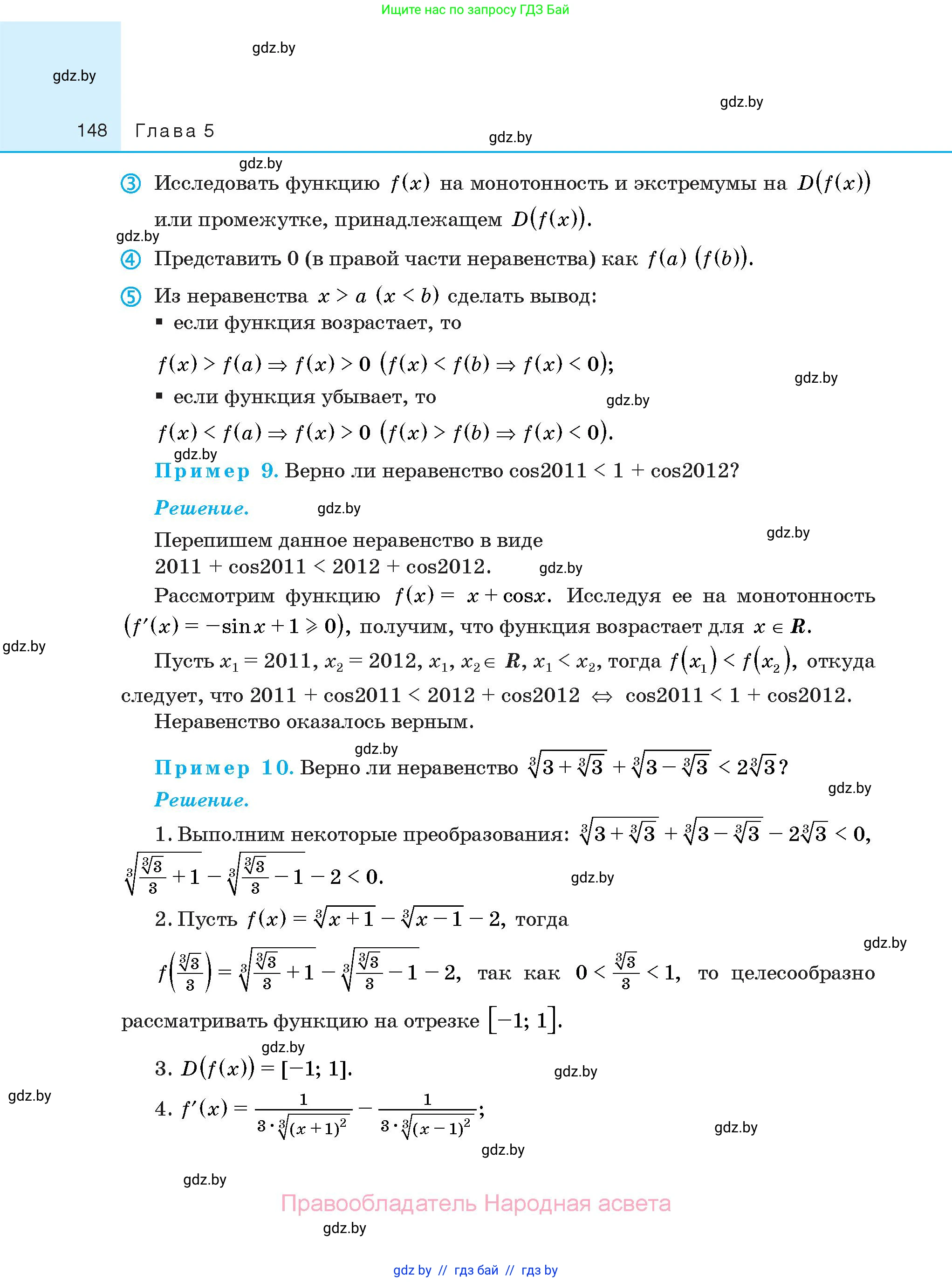 Алгебра, 10 класс Сборник задач, авторы: Арефьева Ирина Глебовна, Пирютко Ольга Николаевна, издательство Народная асвета, Минск, 2020, белого цвета, страница 148
