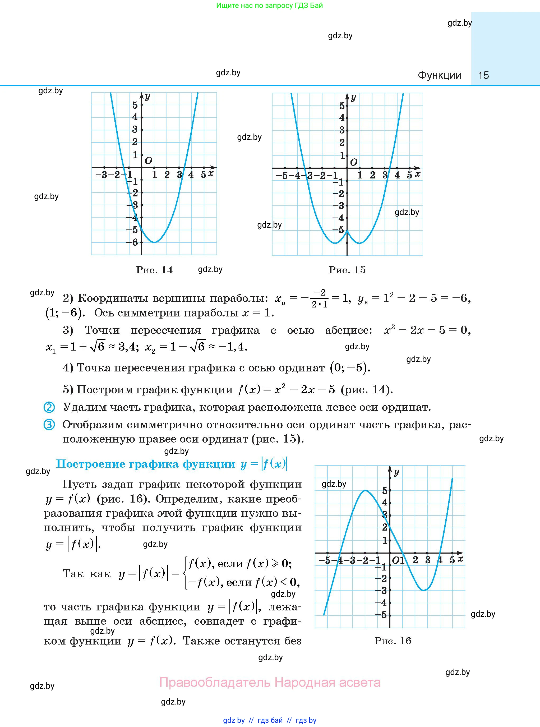 Алгебра, 10 класс Сборник задач, авторы: Арефьева Ирина Глебовна, Пирютко Ольга Николаевна, издательство Народная асвета, Минск, 2020, белого цвета, страница 15