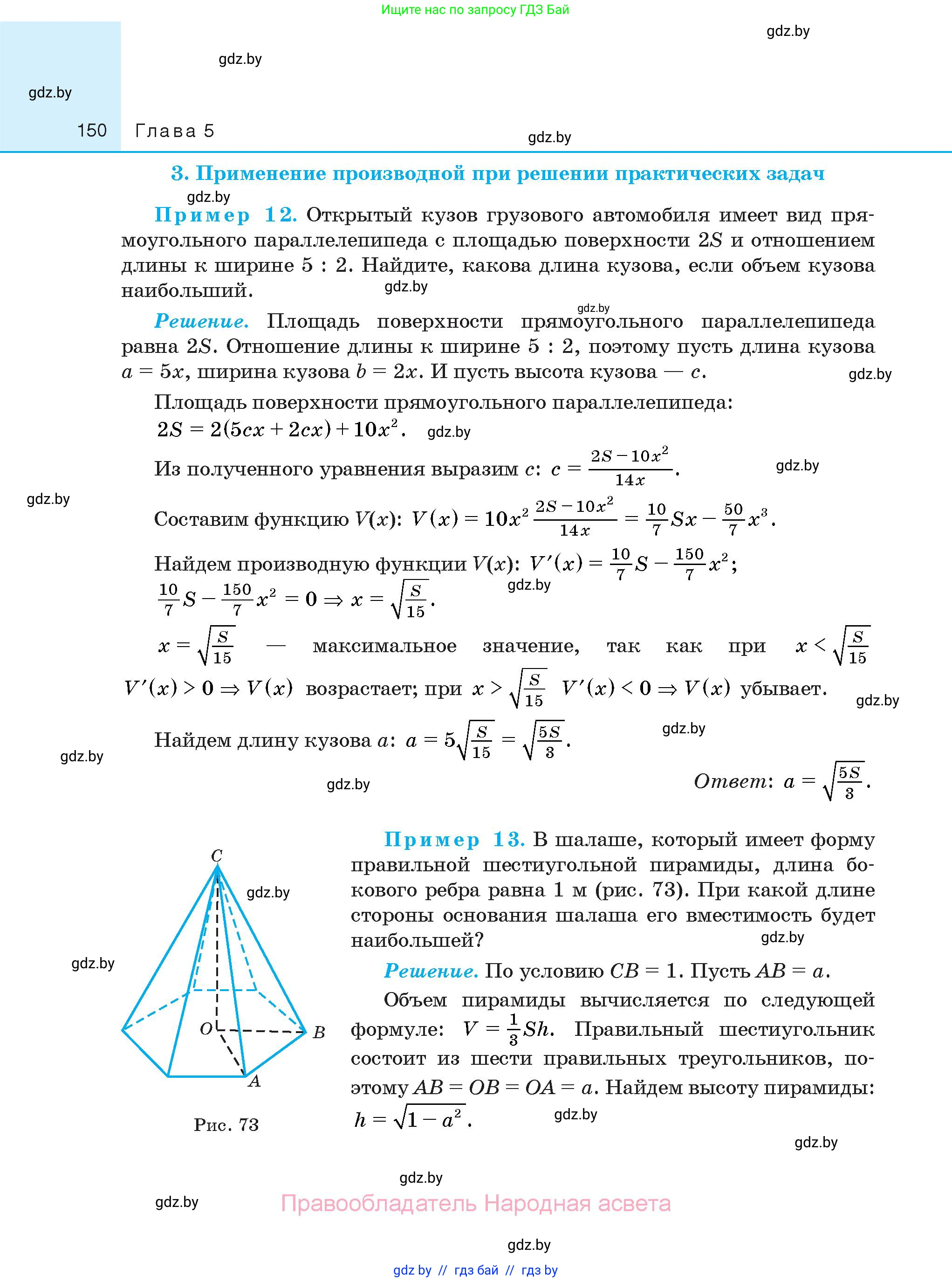 Алгебра, 10 класс Сборник задач, авторы: Арефьева Ирина Глебовна, Пирютко Ольга Николаевна, издательство Народная асвета, Минск, 2020, белого цвета, страница 150