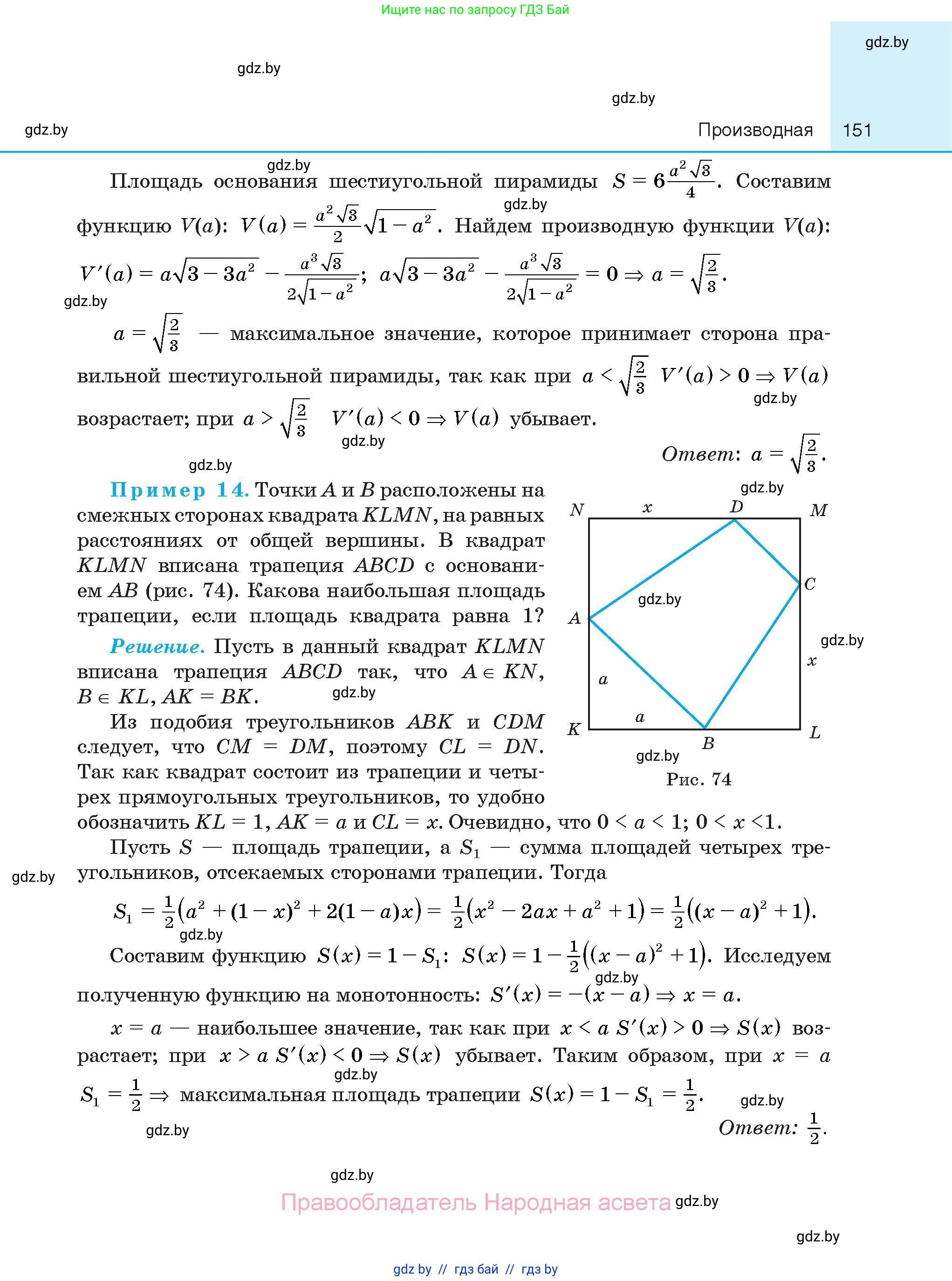 Алгебра, 10 класс Сборник задач, авторы: Арефьева Ирина Глебовна, Пирютко Ольга Николаевна, издательство Народная асвета, Минск, 2020, белого цвета, страница 151