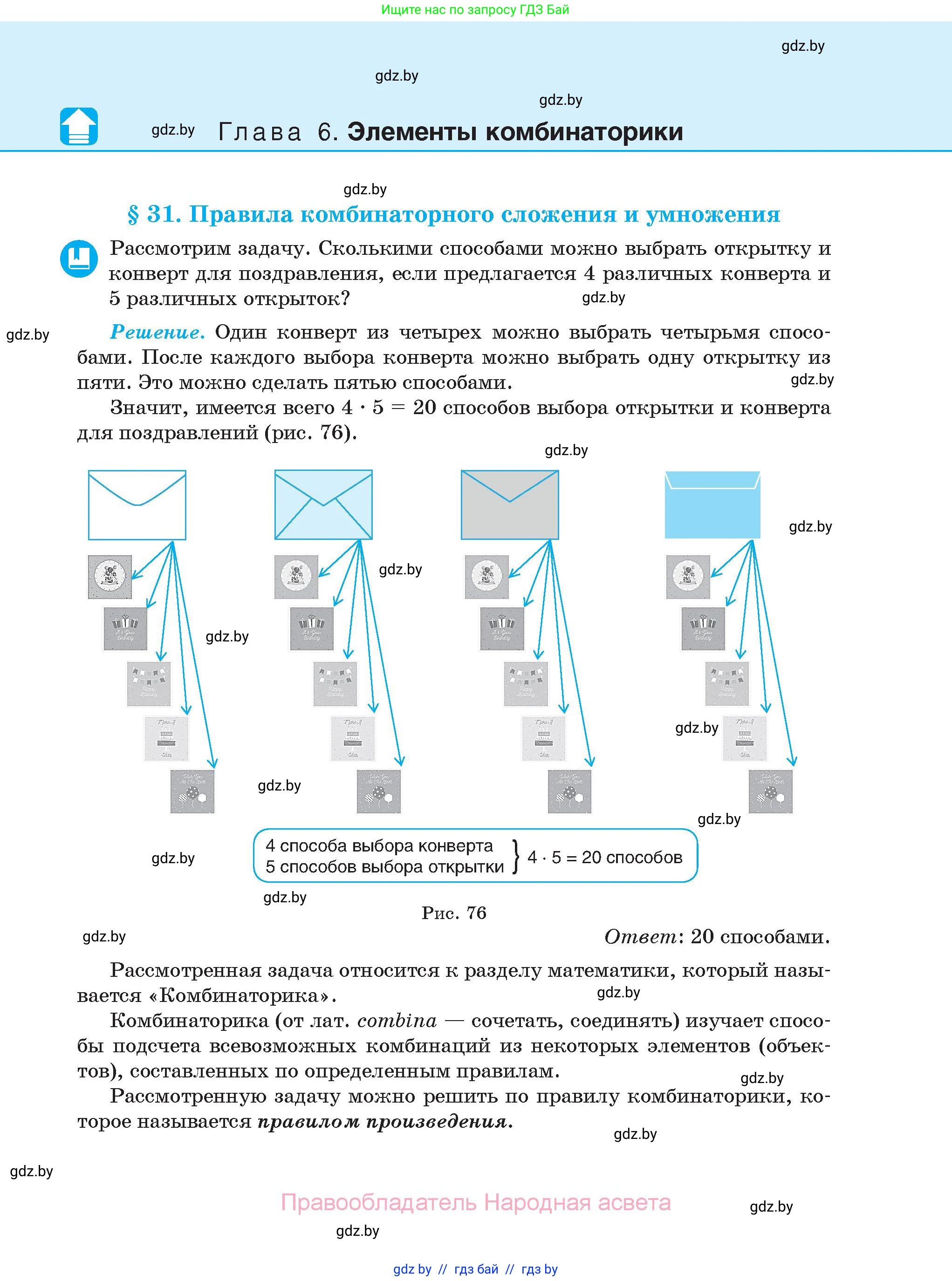 Алгебра, 10 класс Сборник задач, авторы: Арефьева Ирина Глебовна, Пирютко Ольга Николаевна, издательство Народная асвета, Минск, 2020, белого цвета, страница 153