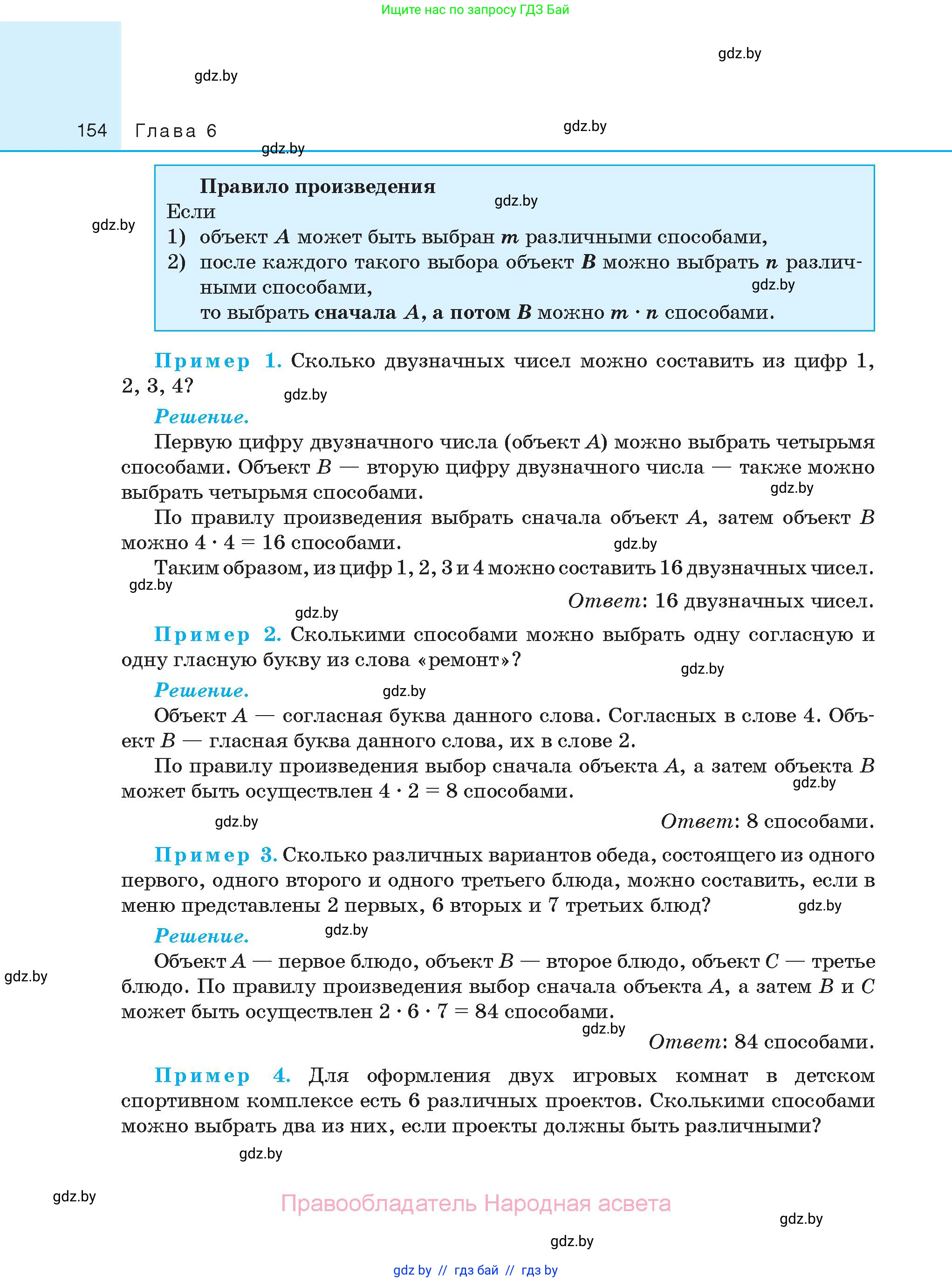 Алгебра, 10 класс Сборник задач, авторы: Арефьева Ирина Глебовна, Пирютко Ольга Николаевна, издательство Народная асвета, Минск, 2020, белого цвета, страница 154