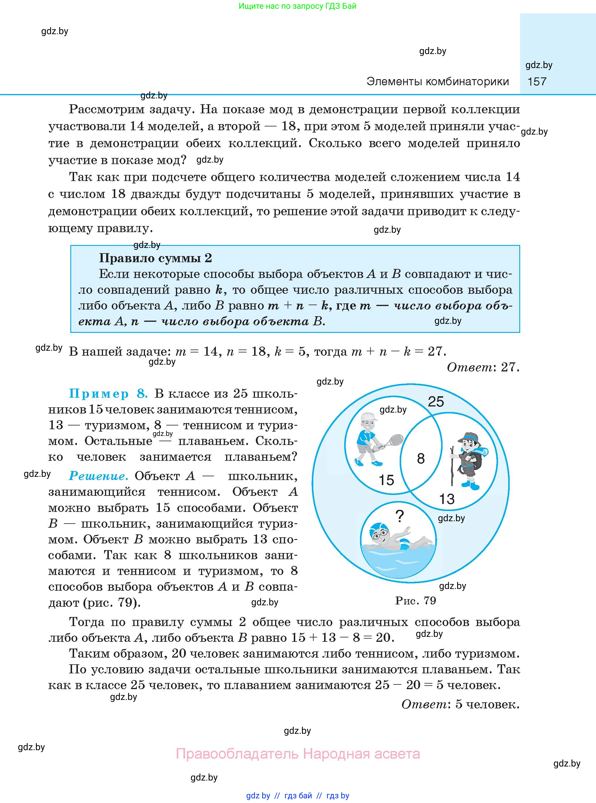 Алгебра, 10 класс Сборник задач, авторы: Арефьева Ирина Глебовна, Пирютко Ольга Николаевна, издательство Народная асвета, Минск, 2020, белого цвета, страница 157