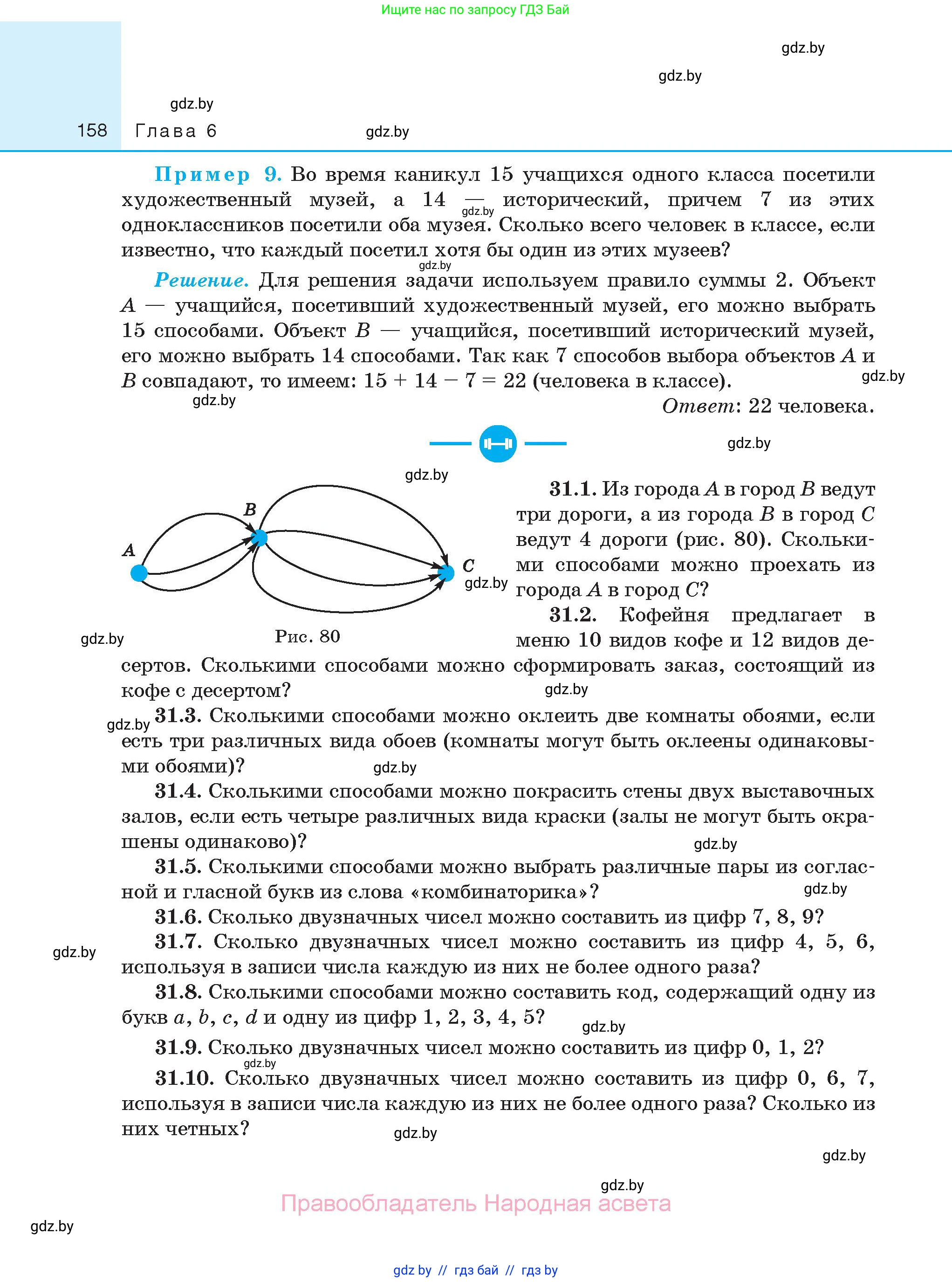 Алгебра, 10 класс Сборник задач, авторы: Арефьева Ирина Глебовна, Пирютко Ольга Николаевна, издательство Народная асвета, Минск, 2020, белого цвета, страница 158