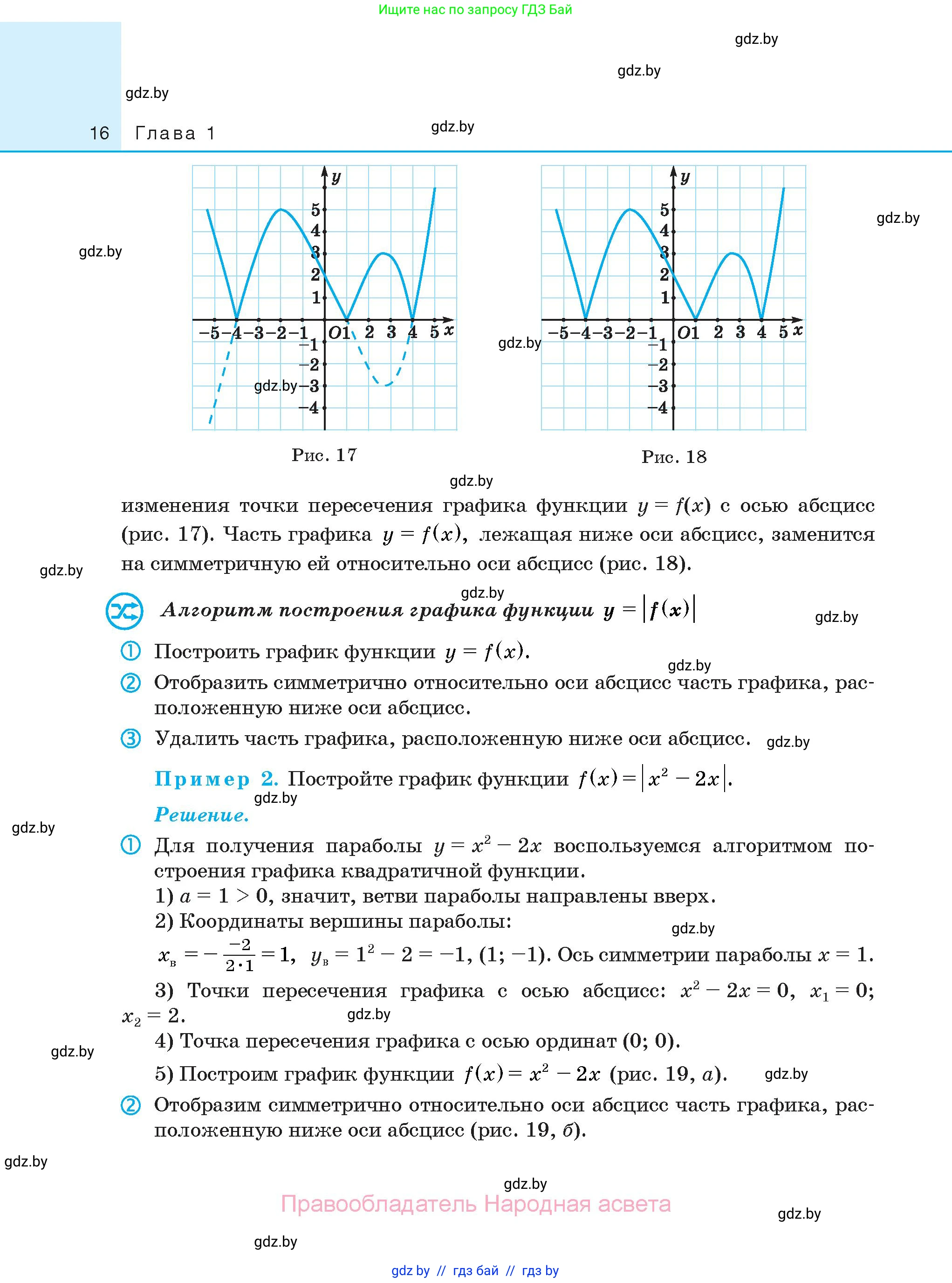 Алгебра, 10 класс Сборник задач, авторы: Арефьева Ирина Глебовна, Пирютко Ольга Николаевна, издательство Народная асвета, Минск, 2020, белого цвета, страница 16
