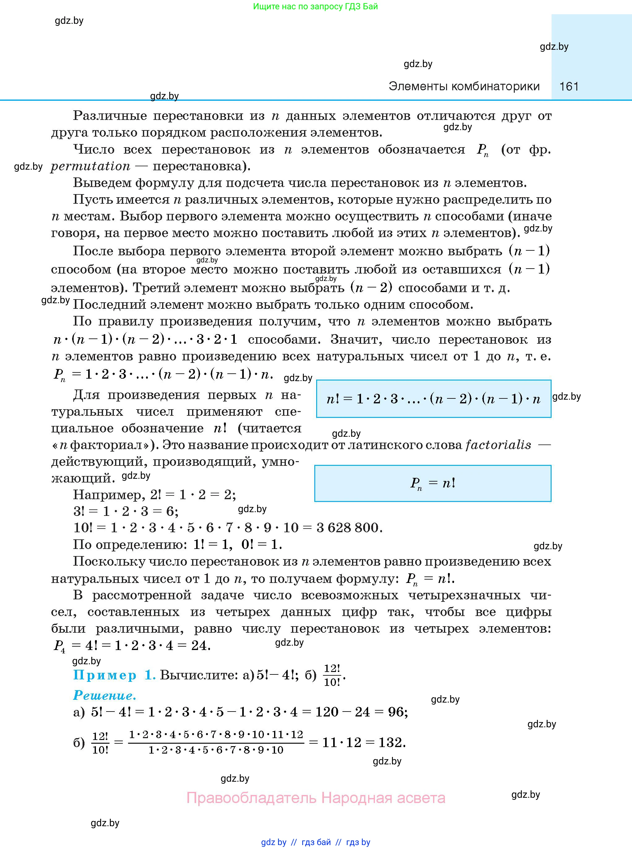 Алгебра, 10 класс Сборник задач, авторы: Арефьева Ирина Глебовна, Пирютко Ольга Николаевна, издательство Народная асвета, Минск, 2020, белого цвета, страница 161
