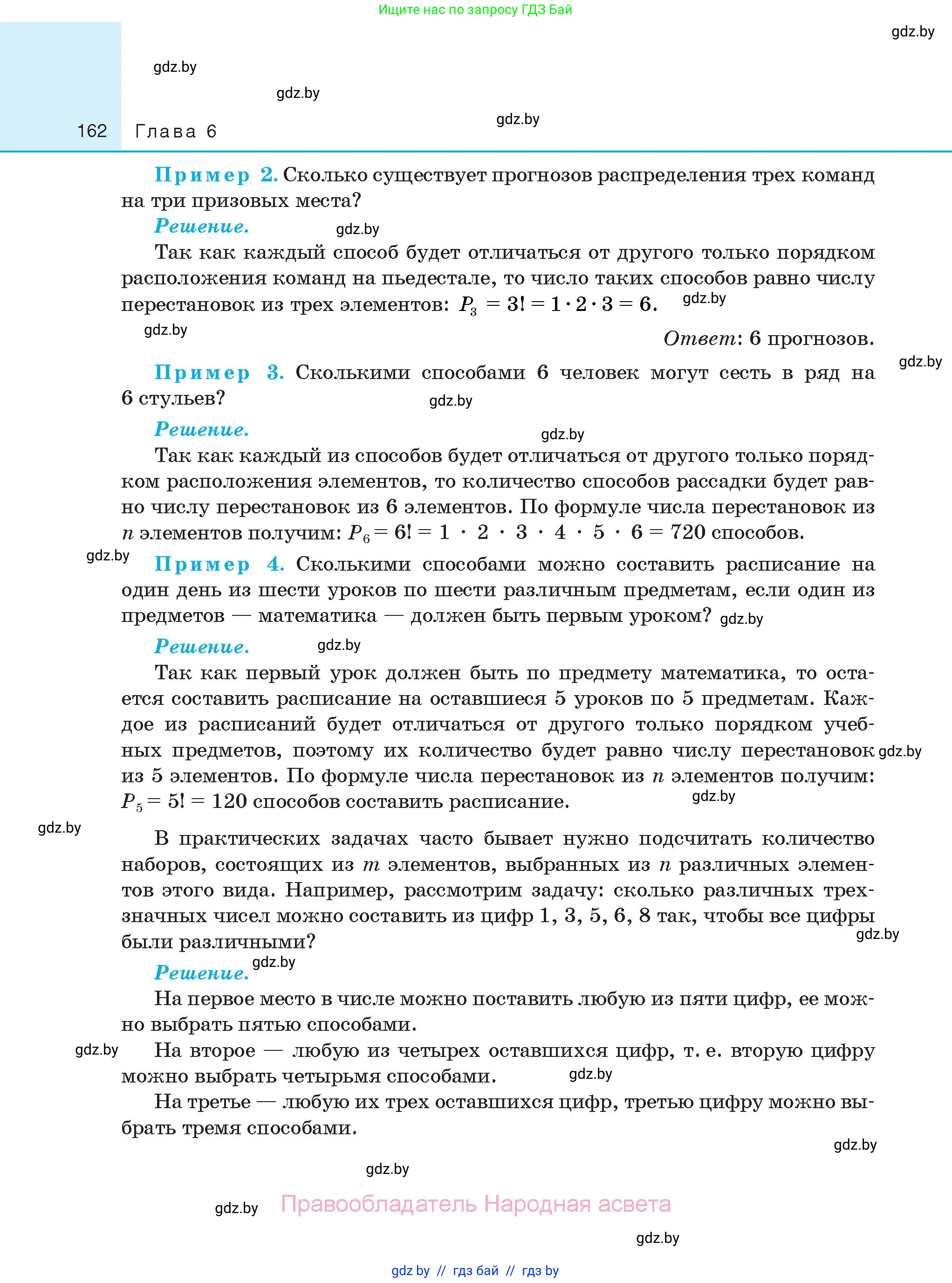 Алгебра, 10 класс Сборник задач, авторы: Арефьева Ирина Глебовна, Пирютко Ольга Николаевна, издательство Народная асвета, Минск, 2020, белого цвета, страница 162