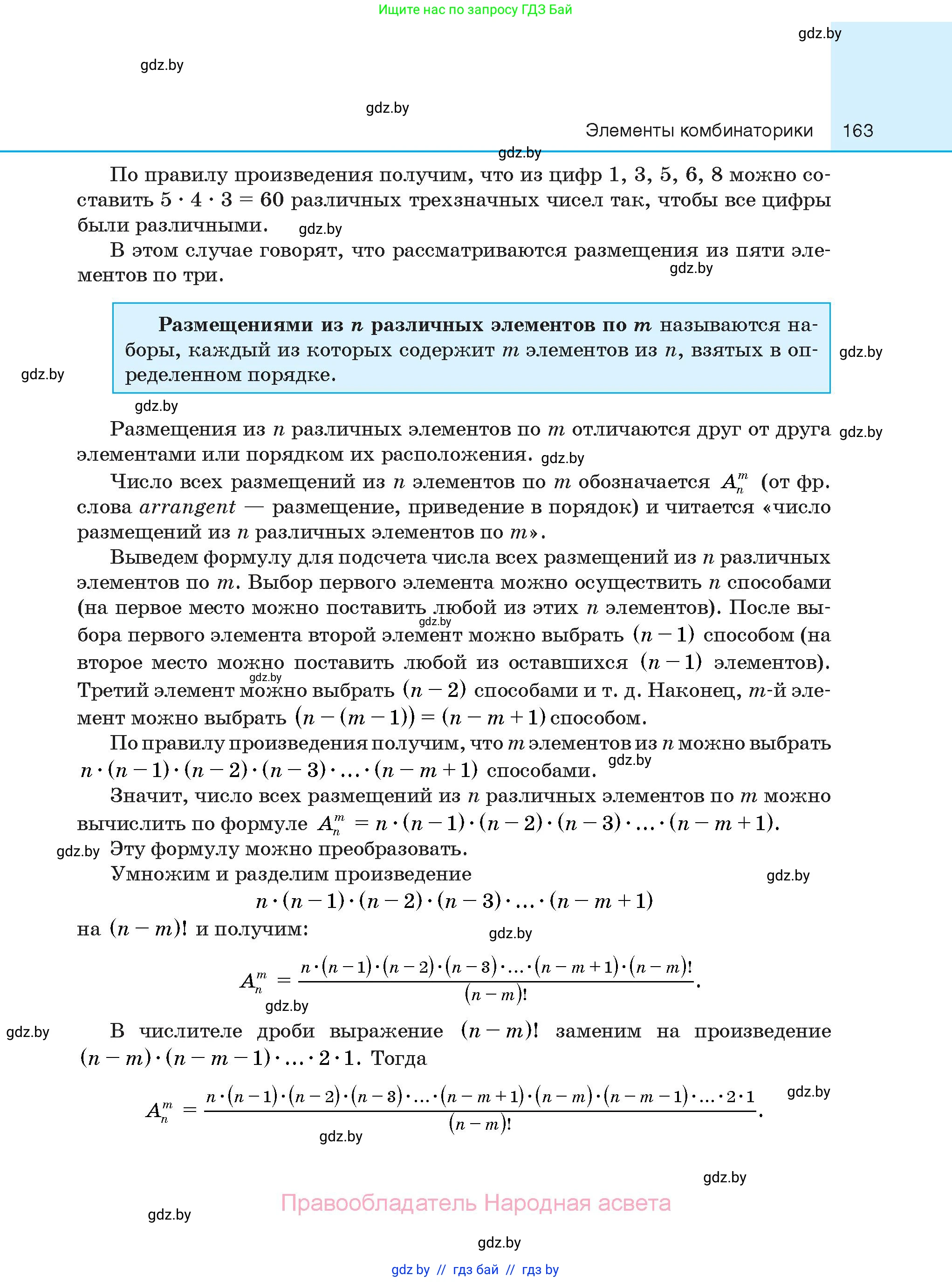 Алгебра, 10 класс Сборник задач, авторы: Арефьева Ирина Глебовна, Пирютко Ольга Николаевна, издательство Народная асвета, Минск, 2020, белого цвета, страница 163