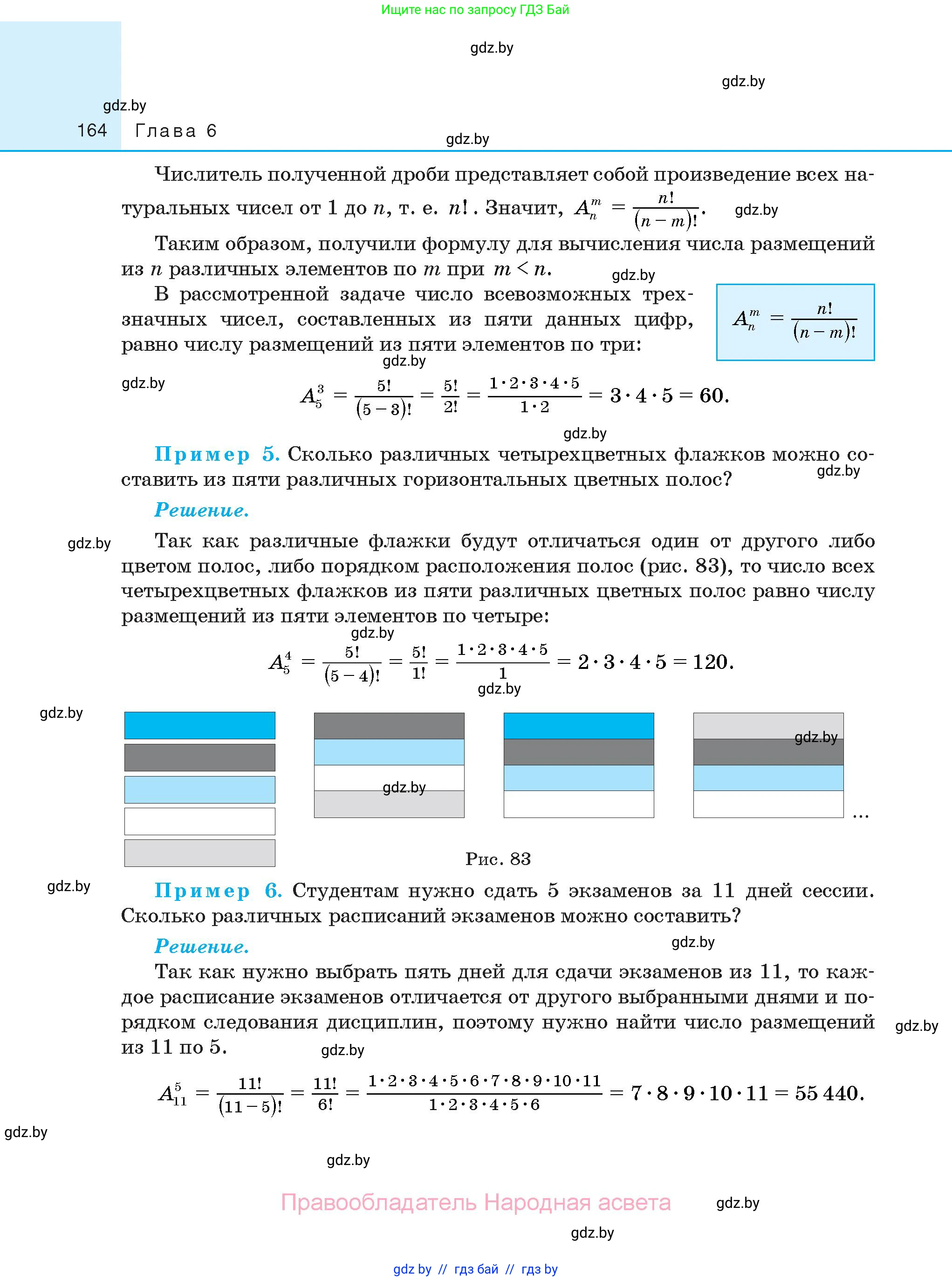 Алгебра, 10 класс Сборник задач, авторы: Арефьева Ирина Глебовна, Пирютко Ольга Николаевна, издательство Народная асвета, Минск, 2020, белого цвета, страница 164