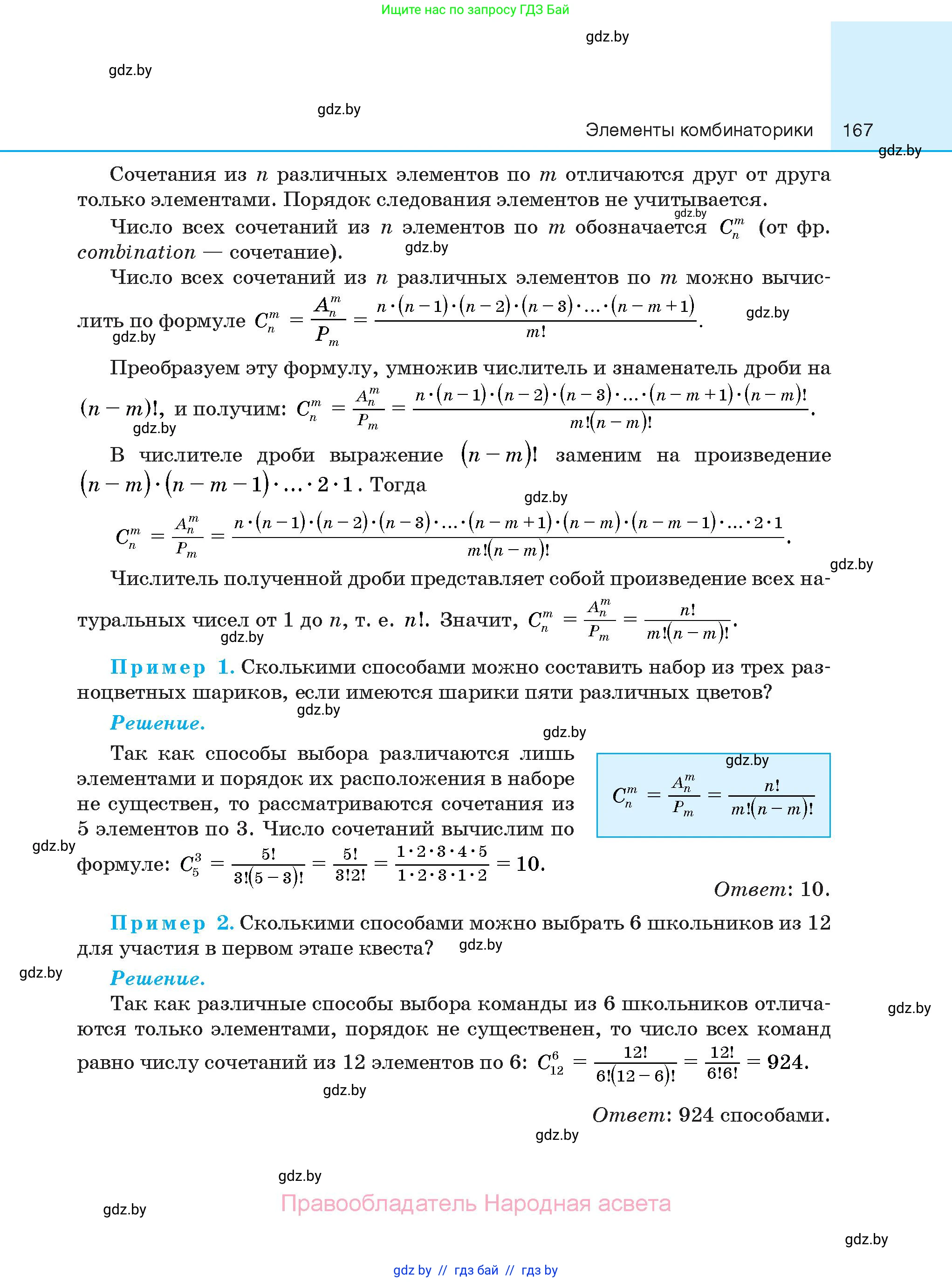 Алгебра, 10 класс Сборник задач, авторы: Арефьева Ирина Глебовна, Пирютко Ольга Николаевна, издательство Народная асвета, Минск, 2020, белого цвета, страница 167