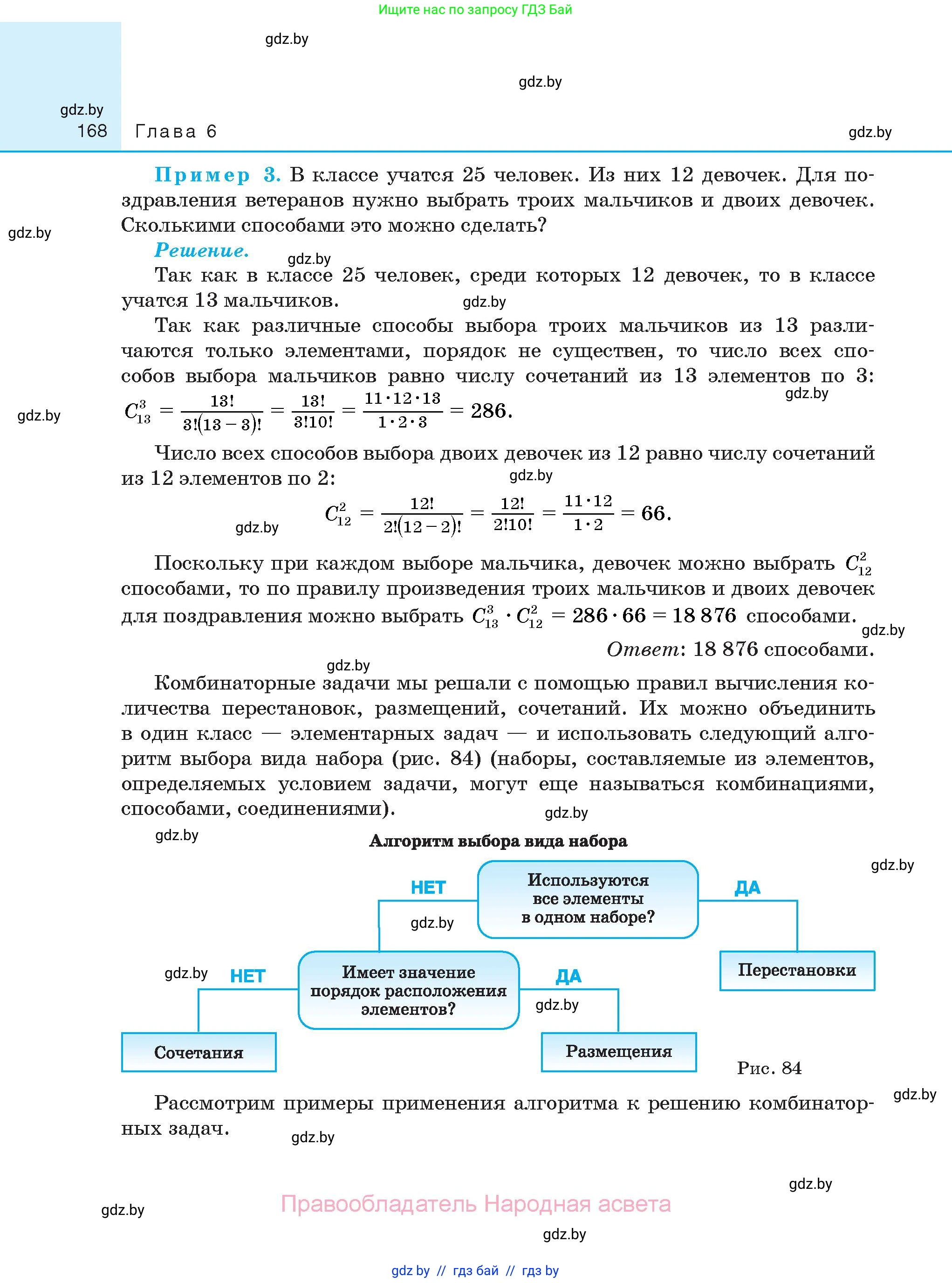 Алгебра, 10 класс Сборник задач, авторы: Арефьева Ирина Глебовна, Пирютко Ольга Николаевна, издательство Народная асвета, Минск, 2020, белого цвета, страница 168