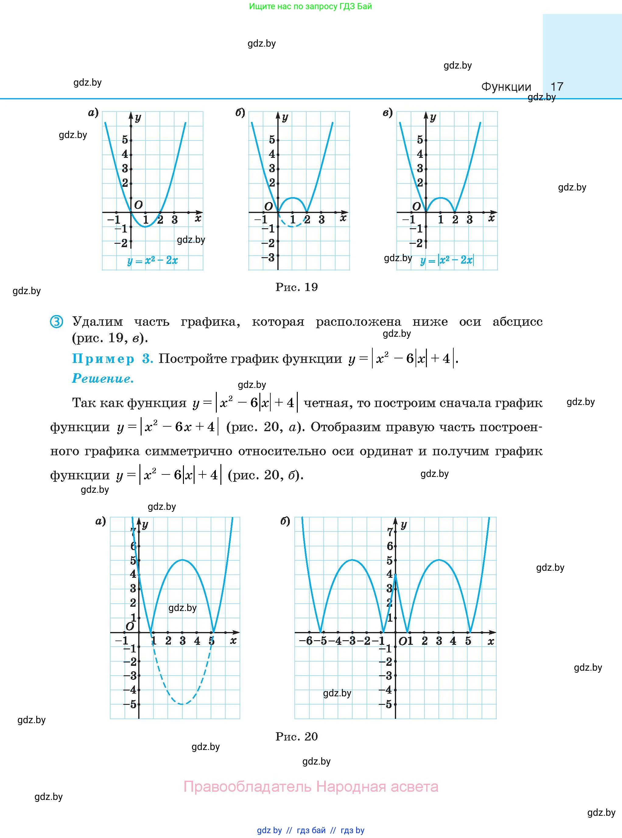 Алгебра, 10 класс Сборник задач, авторы: Арефьева Ирина Глебовна, Пирютко Ольга Николаевна, издательство Народная асвета, Минск, 2020, белого цвета, страница 17