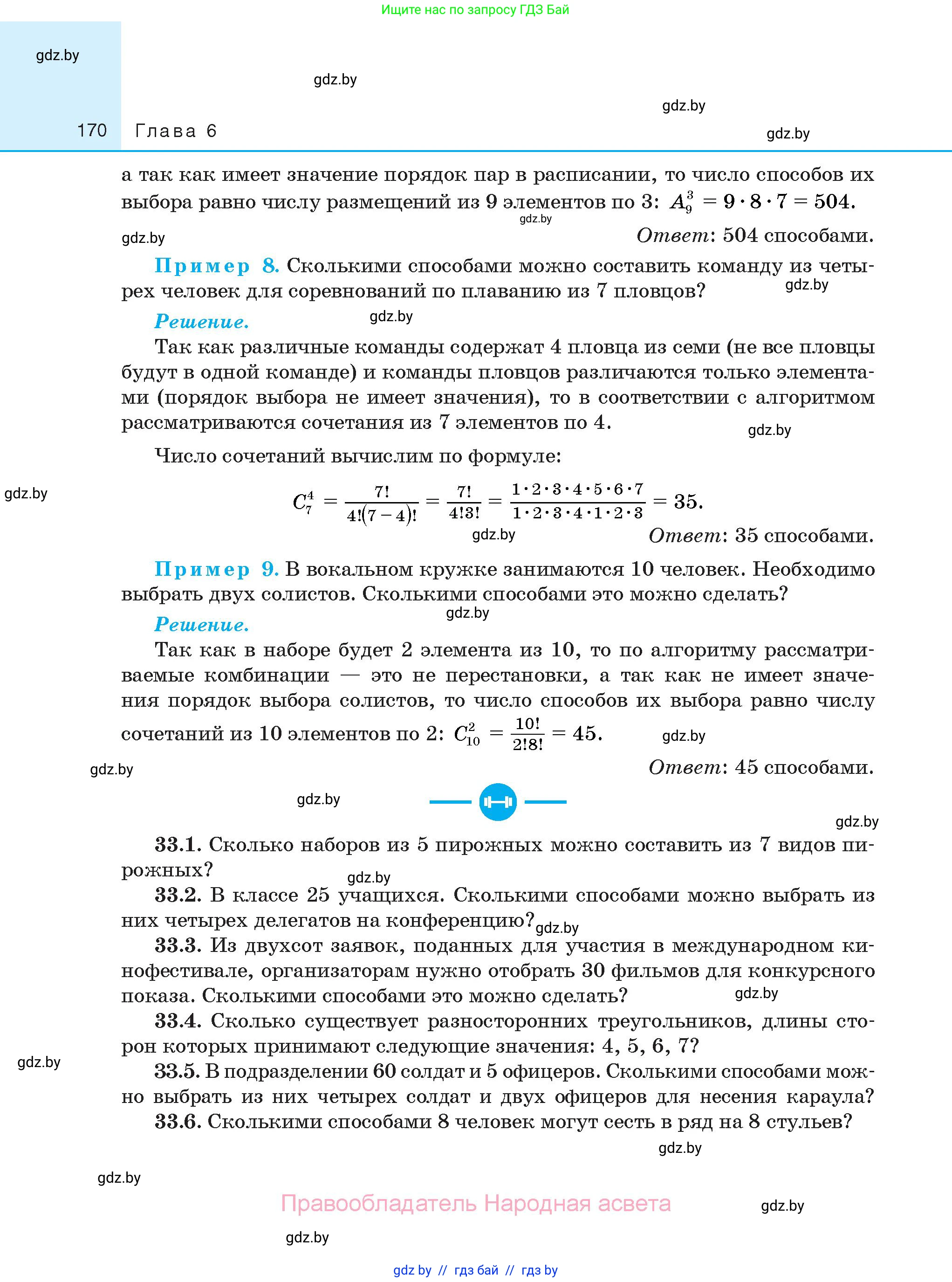 Алгебра, 10 класс Сборник задач, авторы: Арефьева Ирина Глебовна, Пирютко Ольга Николаевна, издательство Народная асвета, Минск, 2020, белого цвета, страница 170