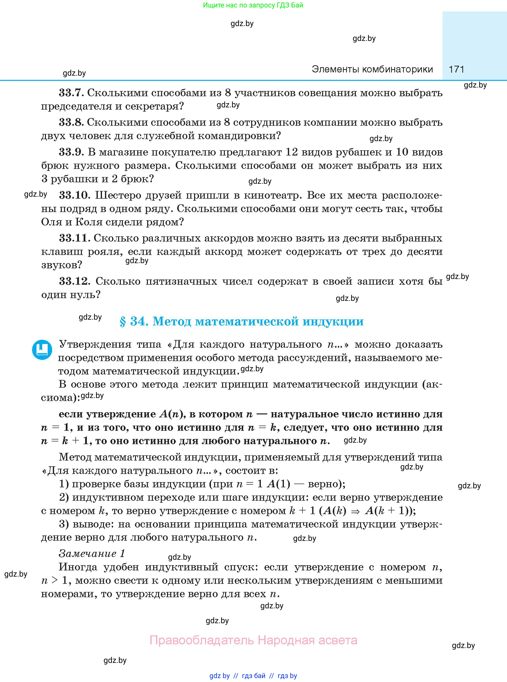 Алгебра, 10 класс Сборник задач, авторы: Арефьева Ирина Глебовна, Пирютко Ольга Николаевна, издательство Народная асвета, Минск, 2020, белого цвета, страница 171