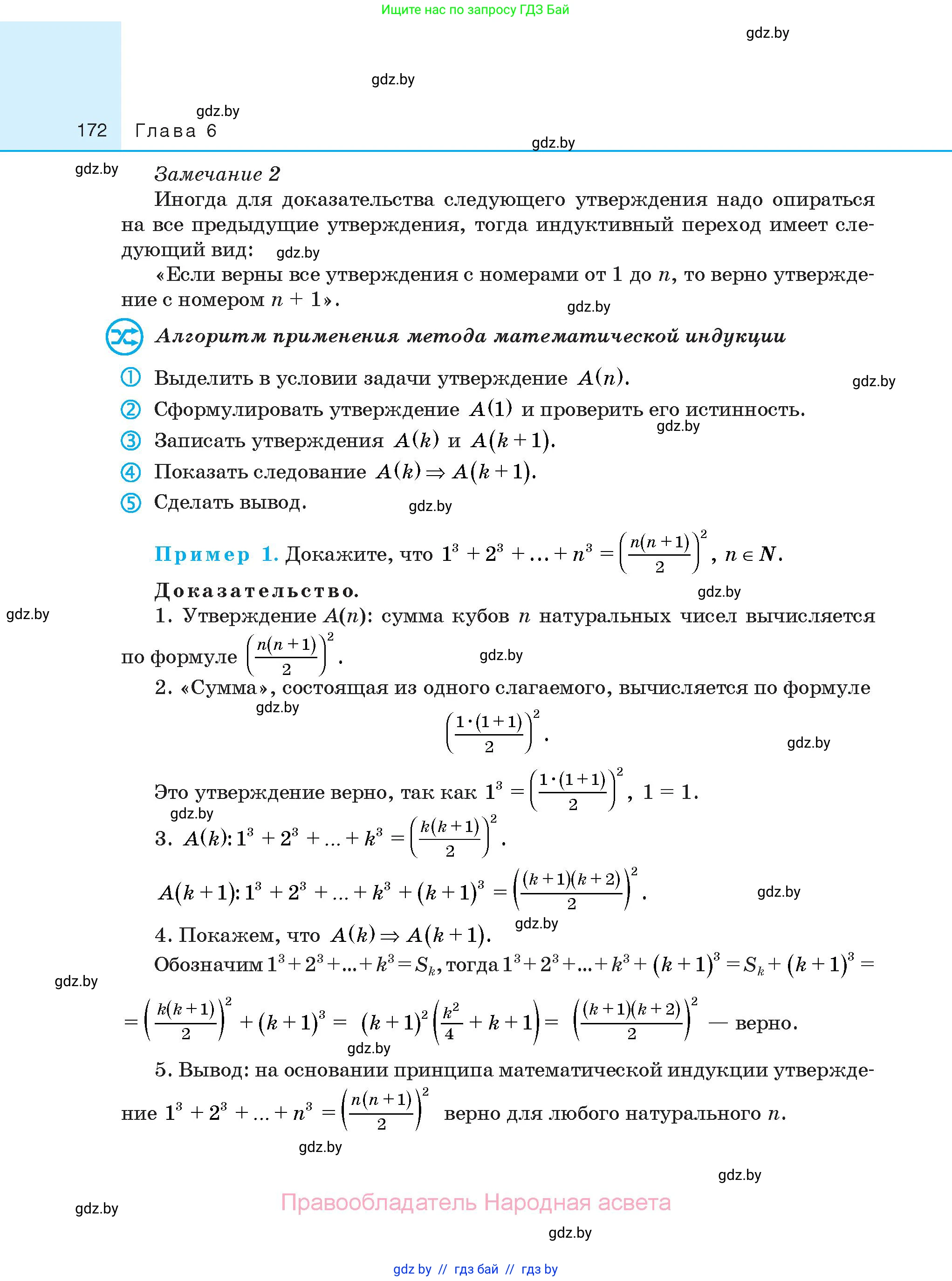 Алгебра, 10 класс Сборник задач, авторы: Арефьева Ирина Глебовна, Пирютко Ольга Николаевна, издательство Народная асвета, Минск, 2020, белого цвета, страница 172