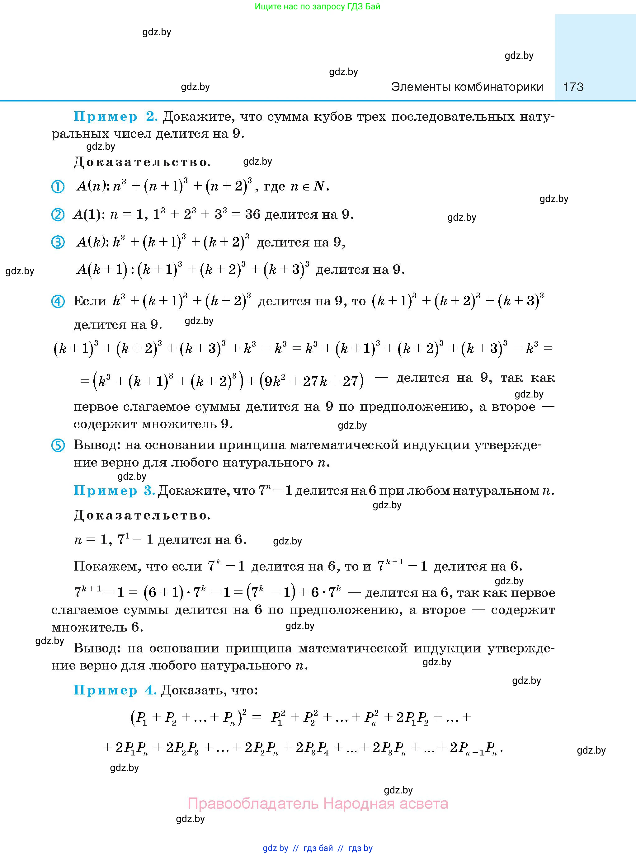 Алгебра, 10 класс Сборник задач, авторы: Арефьева Ирина Глебовна, Пирютко Ольга Николаевна, издательство Народная асвета, Минск, 2020, белого цвета, страница 173