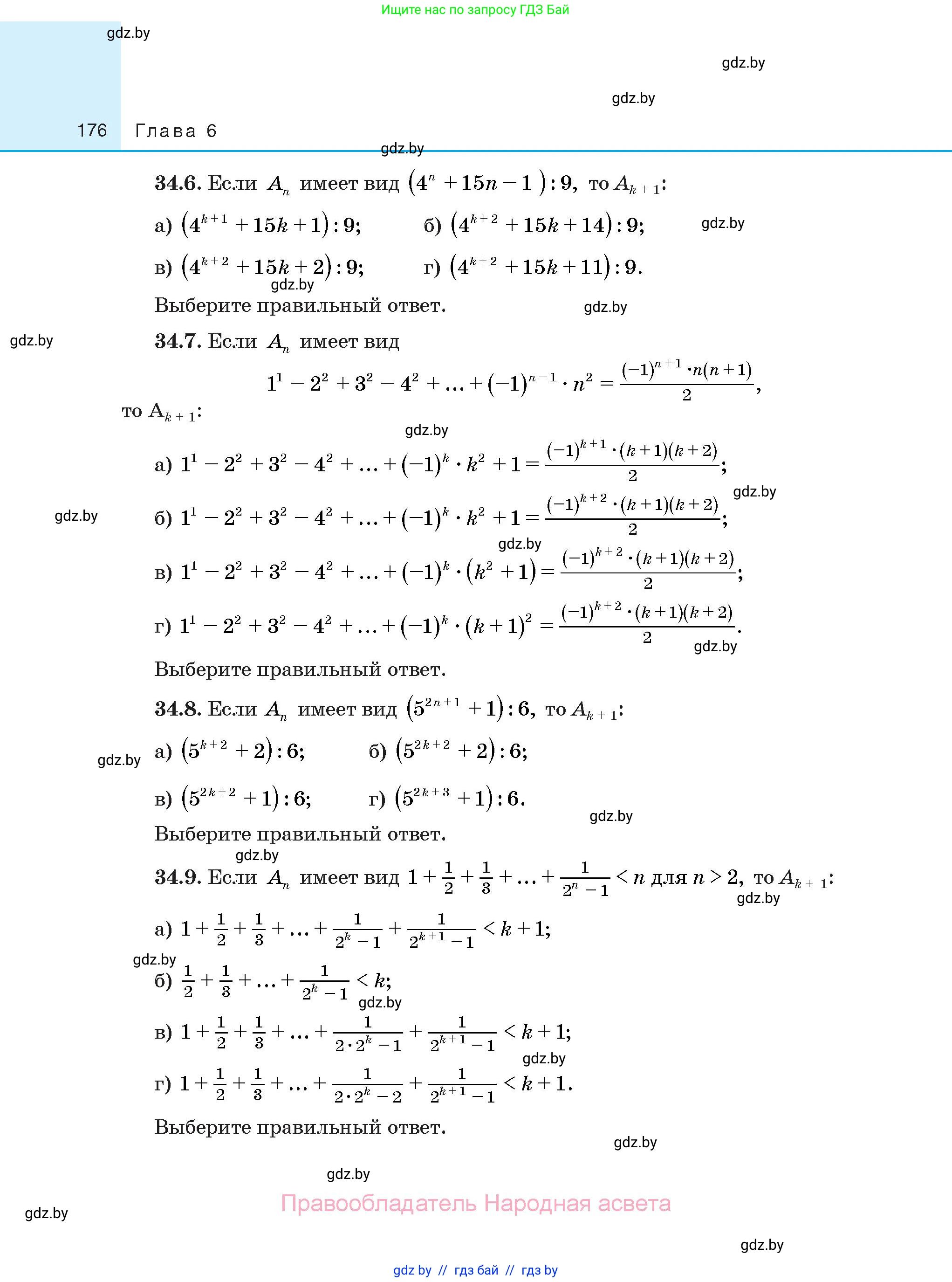 Алгебра, 10 класс Сборник задач, авторы: Арефьева Ирина Глебовна, Пирютко Ольга Николаевна, издательство Народная асвета, Минск, 2020, белого цвета, страница 176