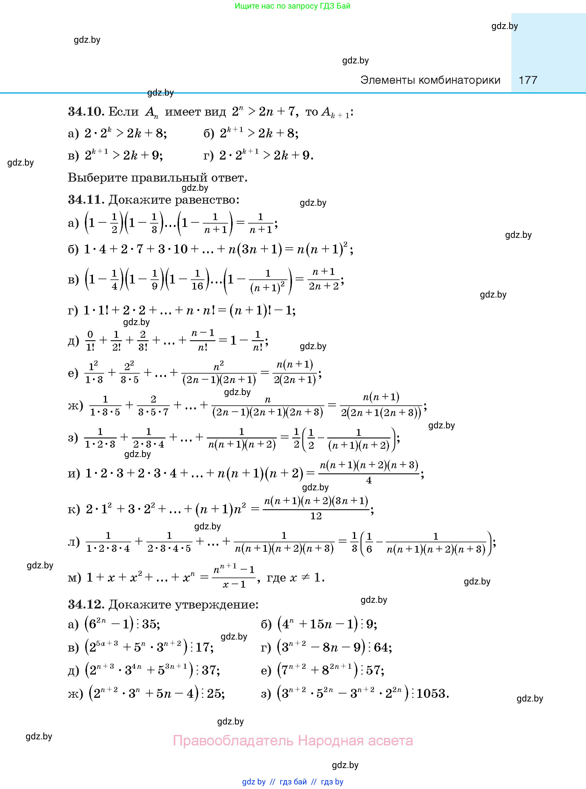 Алгебра, 10 класс Сборник задач, авторы: Арефьева Ирина Глебовна, Пирютко Ольга Николаевна, издательство Народная асвета, Минск, 2020, белого цвета, страница 177