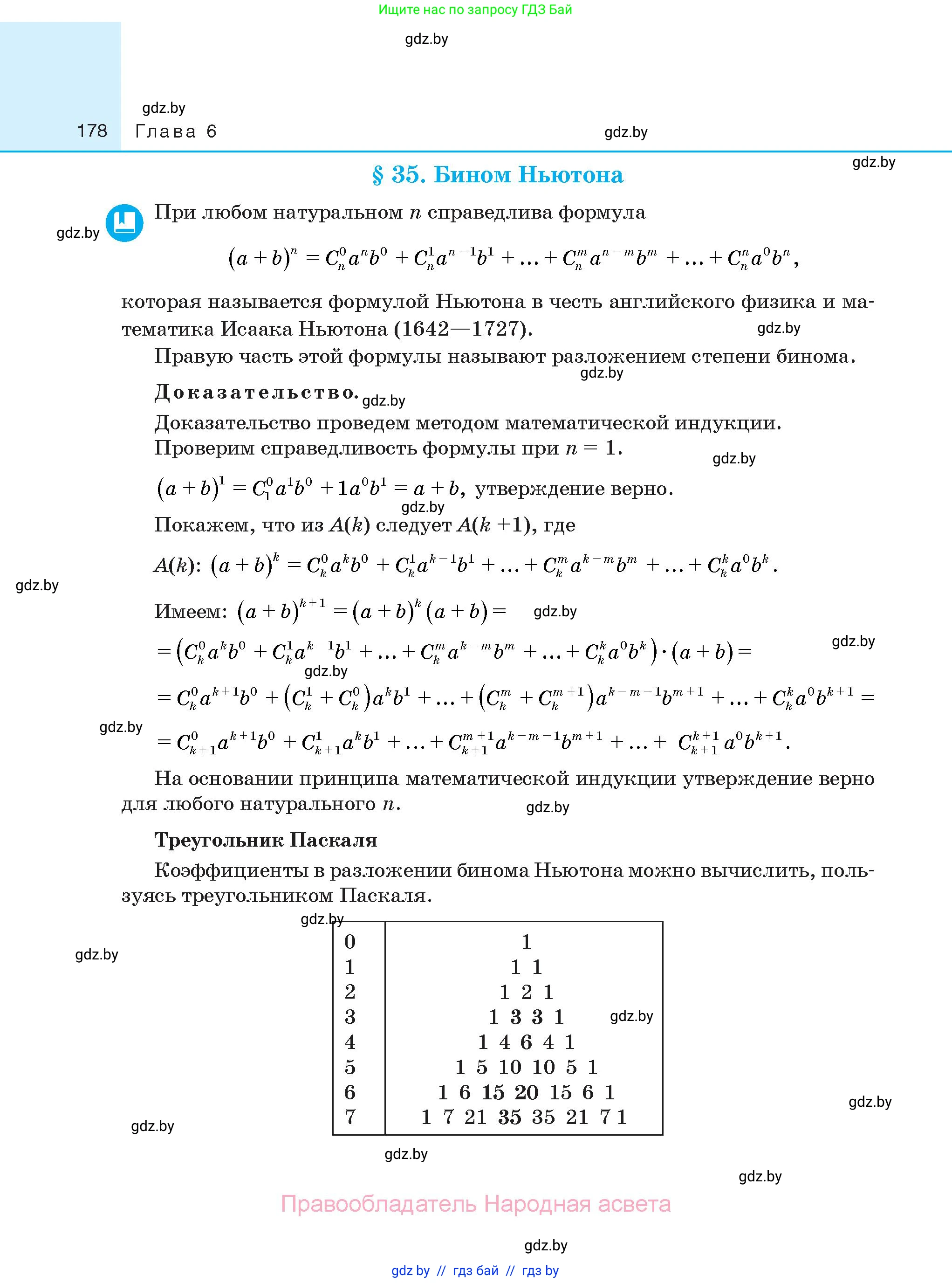 Алгебра, 10 класс Сборник задач, авторы: Арефьева Ирина Глебовна, Пирютко Ольга Николаевна, издательство Народная асвета, Минск, 2020, белого цвета, страница 178