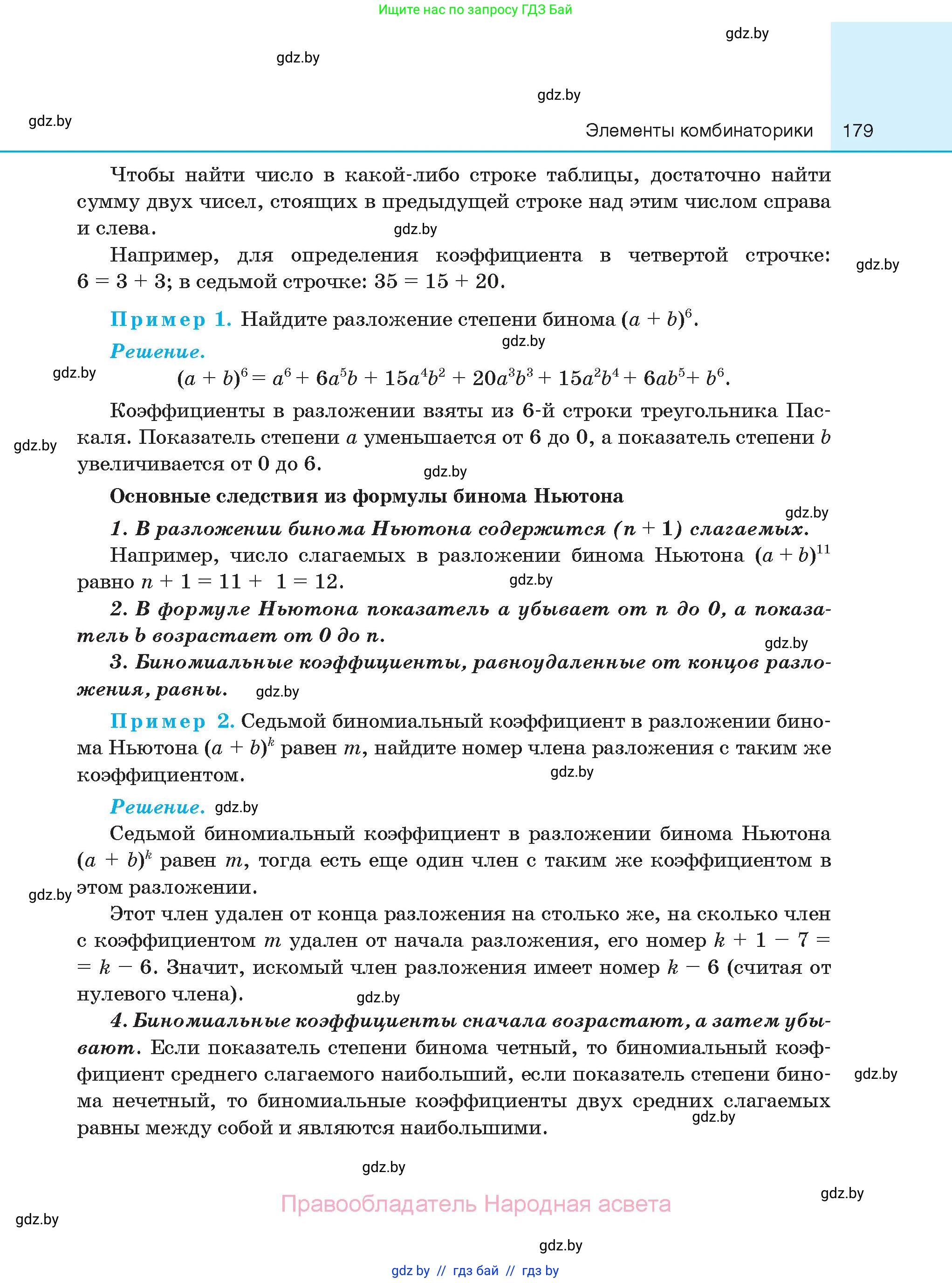 Алгебра, 10 класс Сборник задач, авторы: Арефьева Ирина Глебовна, Пирютко Ольга Николаевна, издательство Народная асвета, Минск, 2020, белого цвета, страница 179