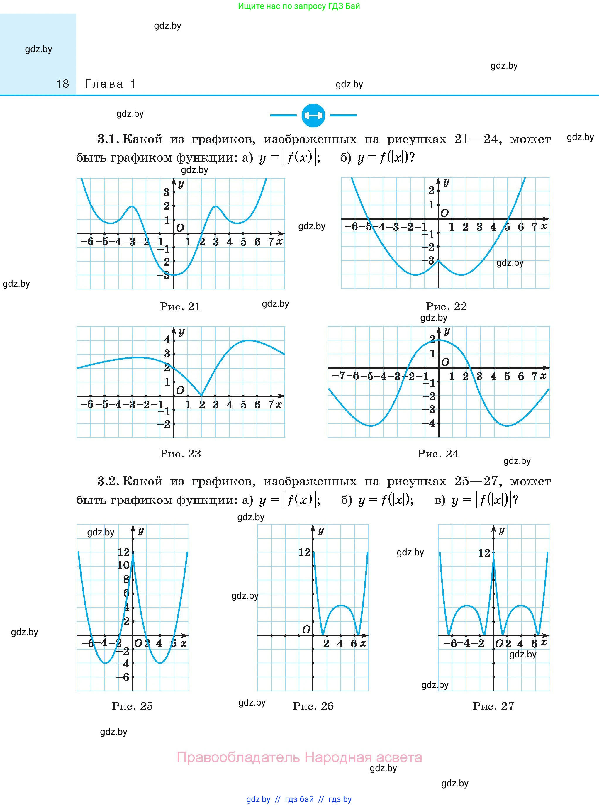 Алгебра, 10 класс Сборник задач, авторы: Арефьева Ирина Глебовна, Пирютко Ольга Николаевна, издательство Народная асвета, Минск, 2020, белого цвета, страница 18