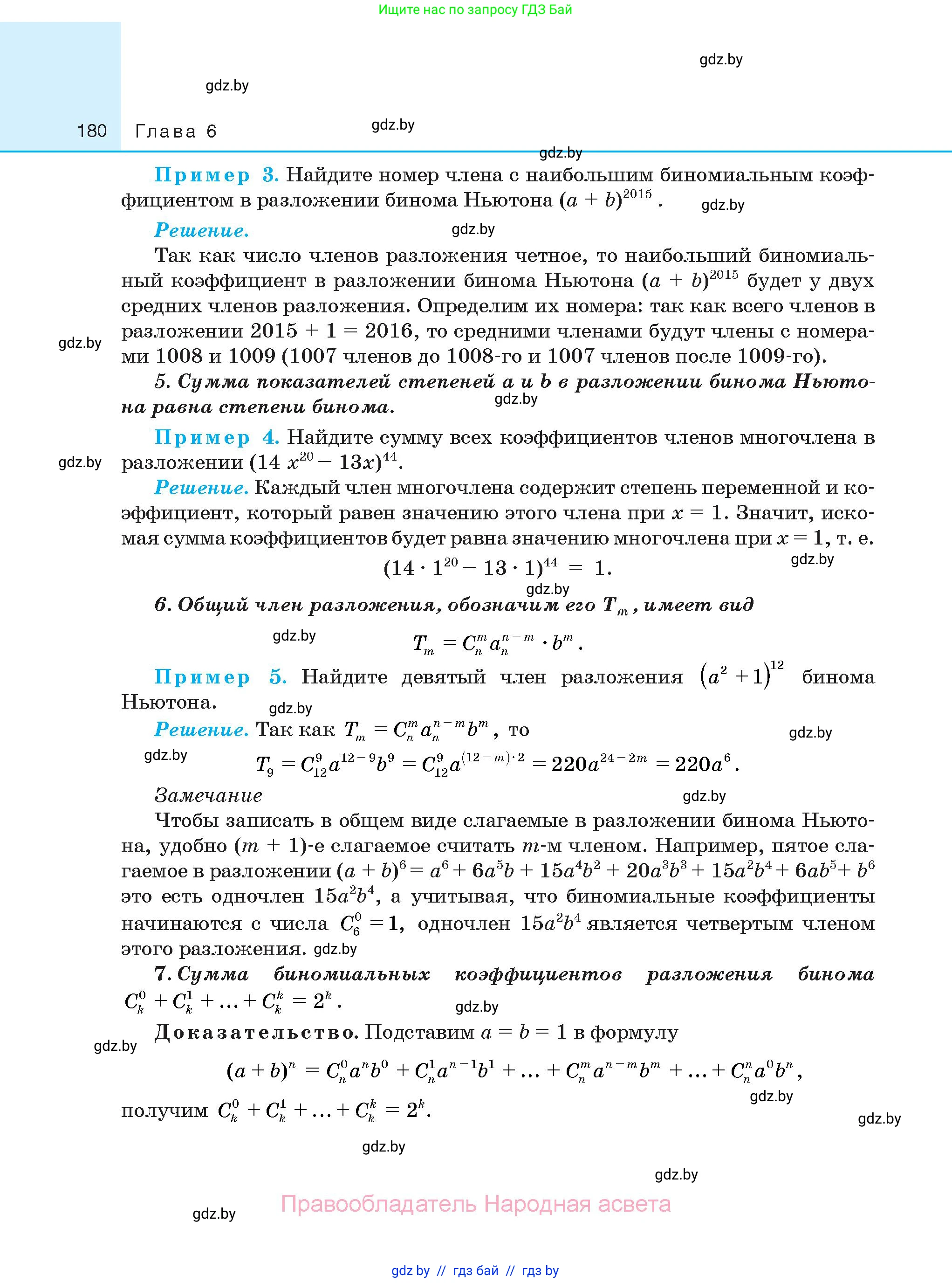 Алгебра, 10 класс Сборник задач, авторы: Арефьева Ирина Глебовна, Пирютко Ольга Николаевна, издательство Народная асвета, Минск, 2020, белого цвета, страница 180
