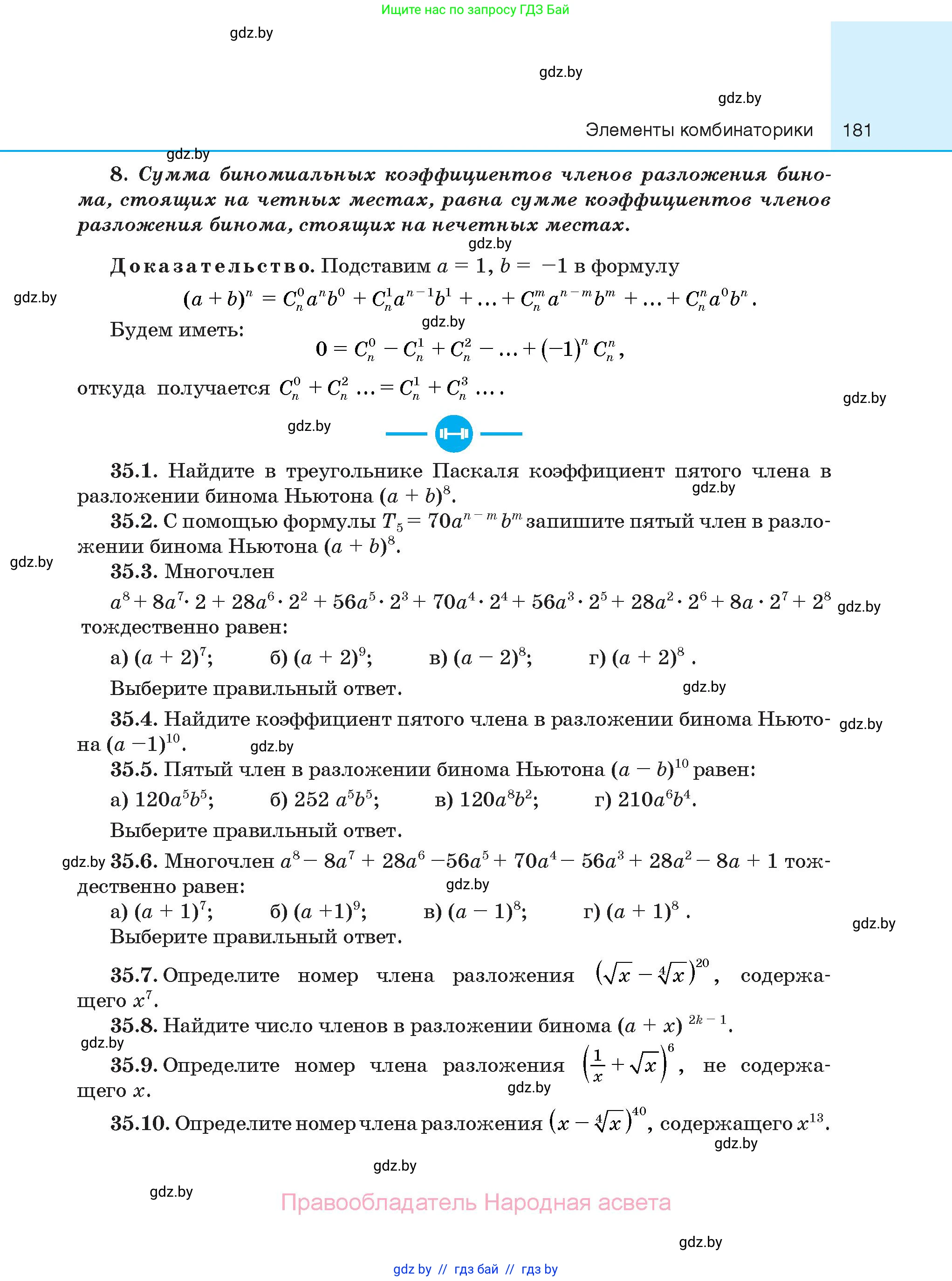 Алгебра, 10 класс Сборник задач, авторы: Арефьева Ирина Глебовна, Пирютко Ольга Николаевна, издательство Народная асвета, Минск, 2020, белого цвета, страница 181