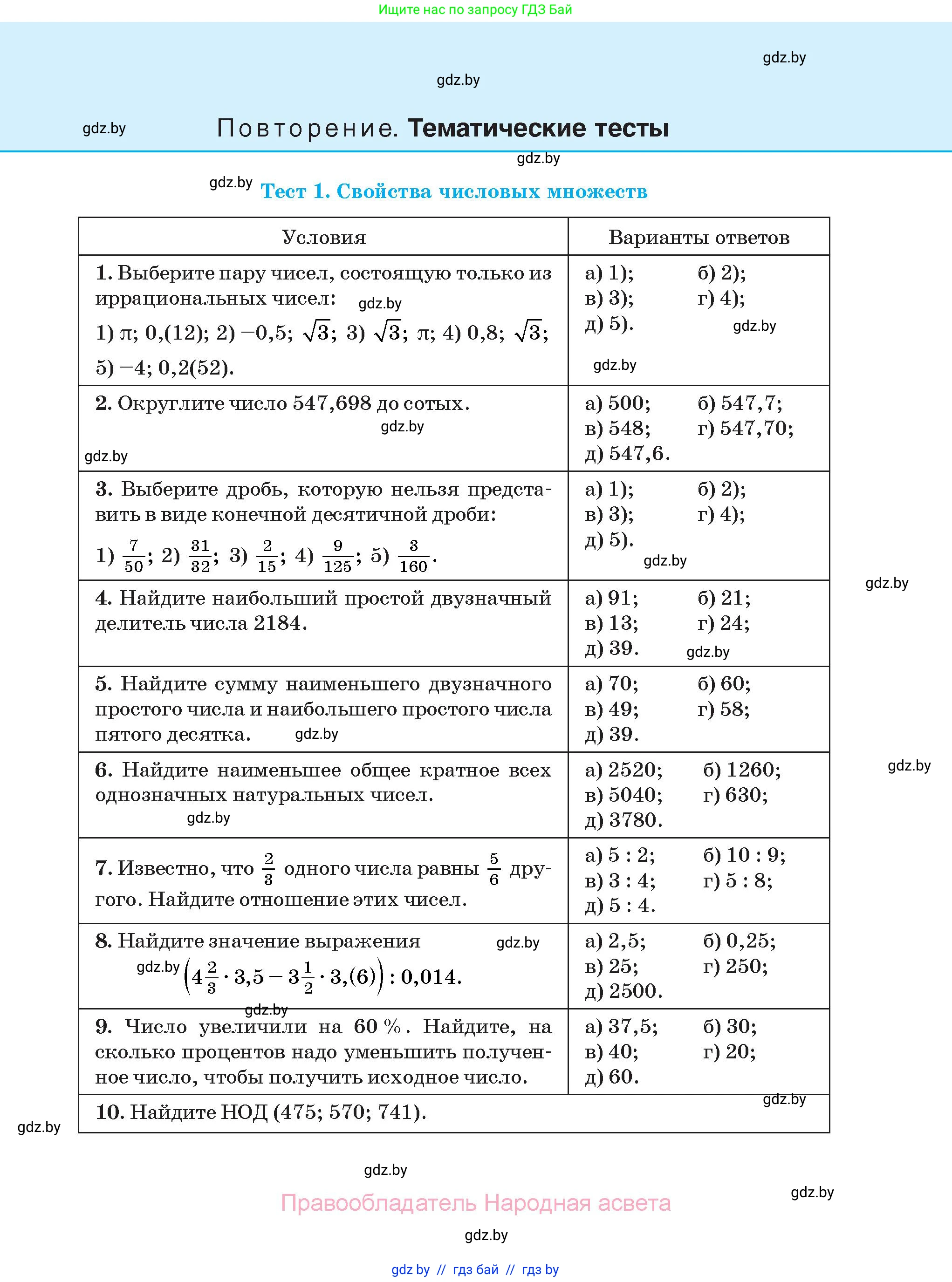 Алгебра, 10 класс Сборник задач, авторы: Арефьева Ирина Глебовна, Пирютко Ольга Николаевна, издательство Народная асвета, Минск, 2020, белого цвета, страница 183