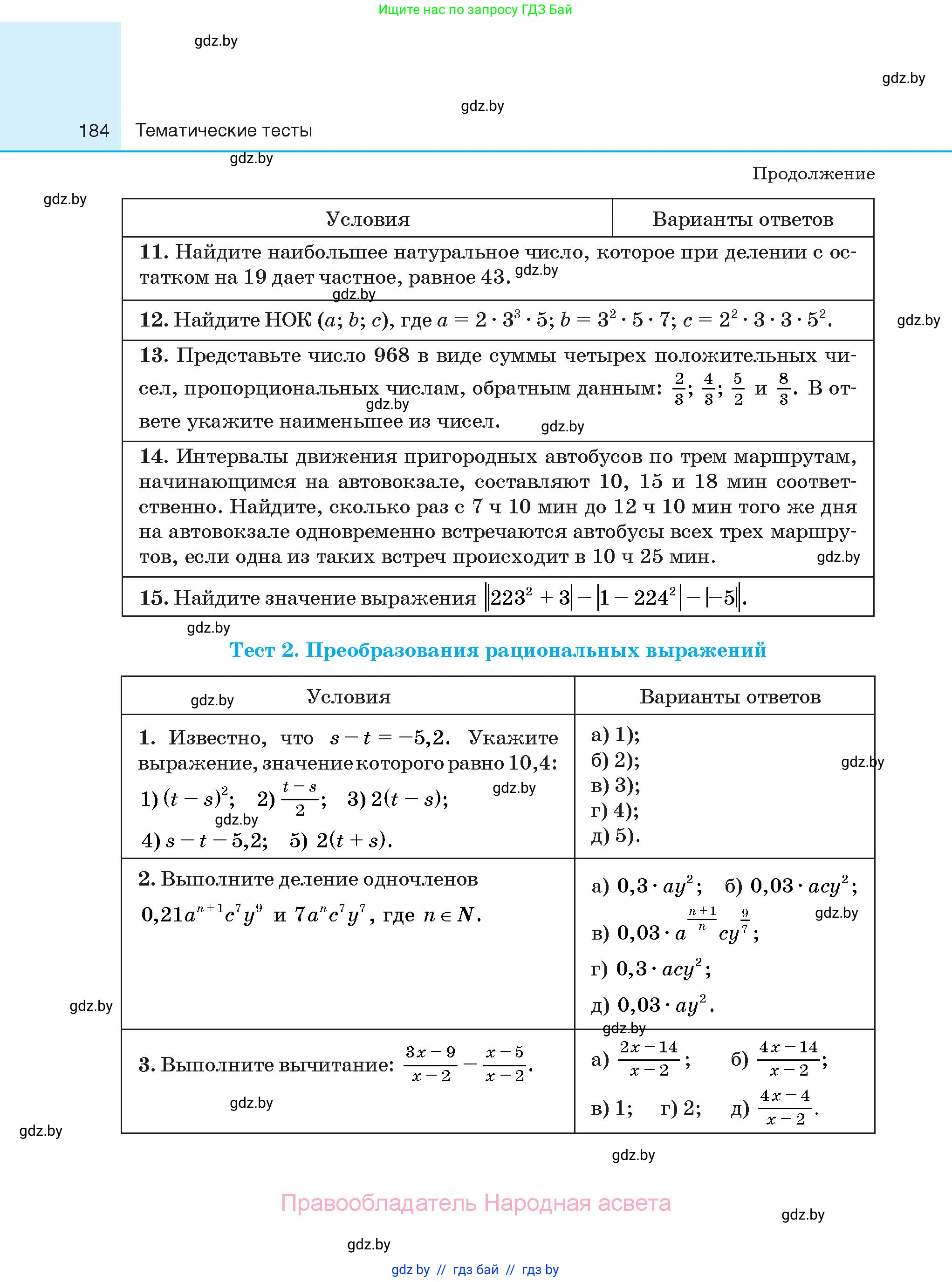 Алгебра, 10 класс Сборник задач, авторы: Арефьева Ирина Глебовна, Пирютко Ольга Николаевна, издательство Народная асвета, Минск, 2020, белого цвета, страница 184