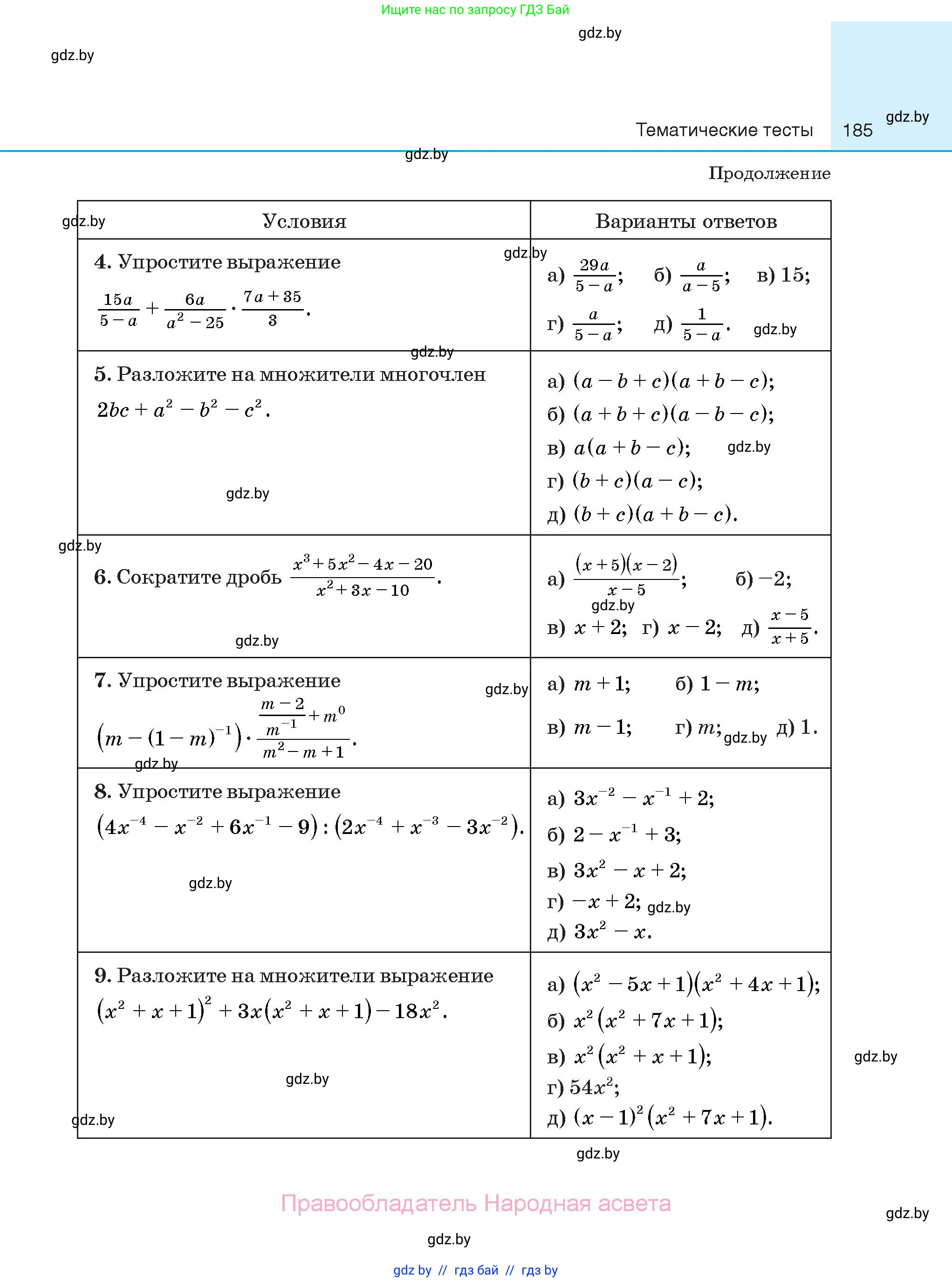 Алгебра, 10 класс Сборник задач, авторы: Арефьева Ирина Глебовна, Пирютко Ольга Николаевна, издательство Народная асвета, Минск, 2020, белого цвета, страница 185