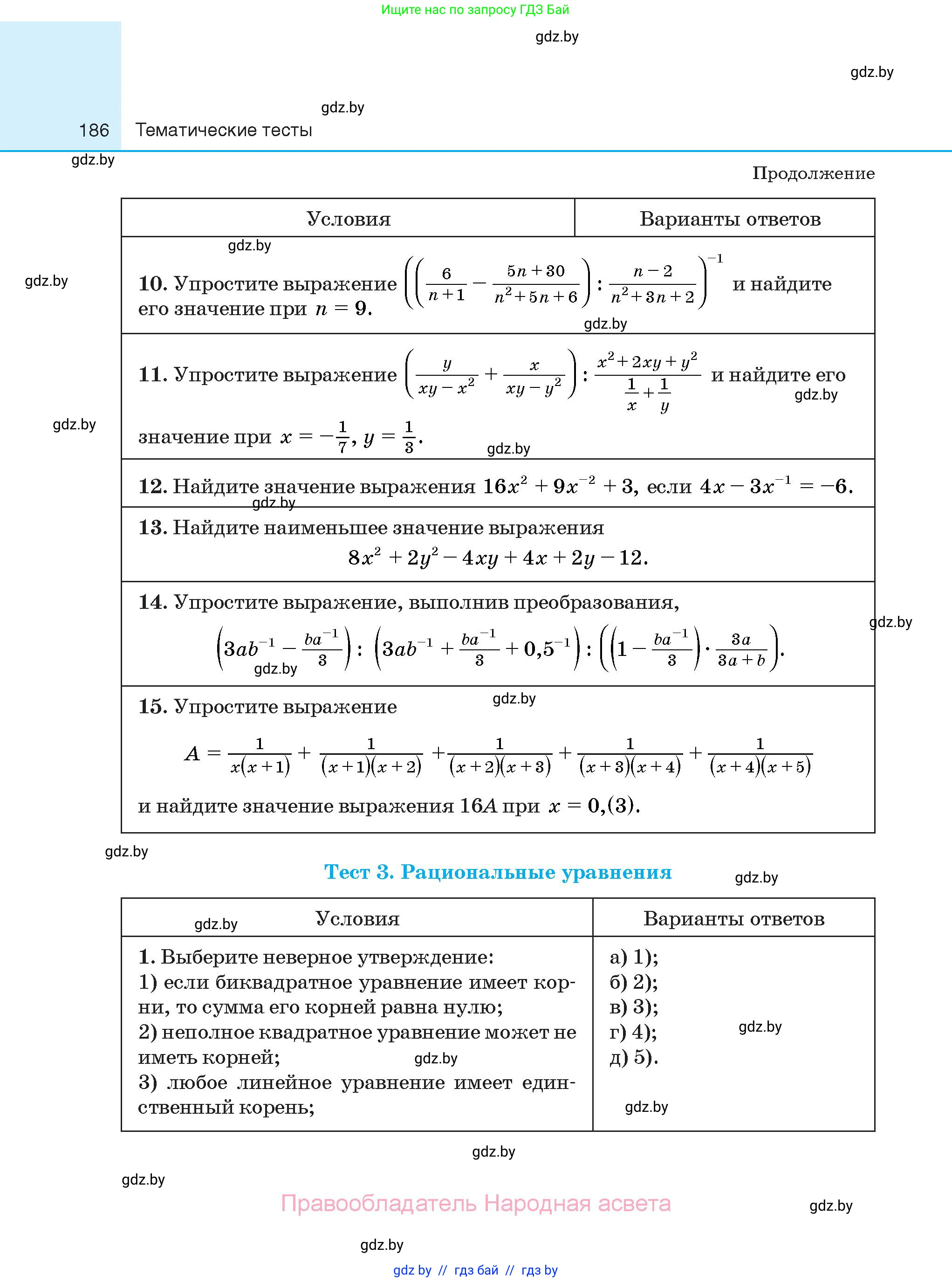 Алгебра, 10 класс Сборник задач, авторы: Арефьева Ирина Глебовна, Пирютко Ольга Николаевна, издательство Народная асвета, Минск, 2020, белого цвета, страница 186