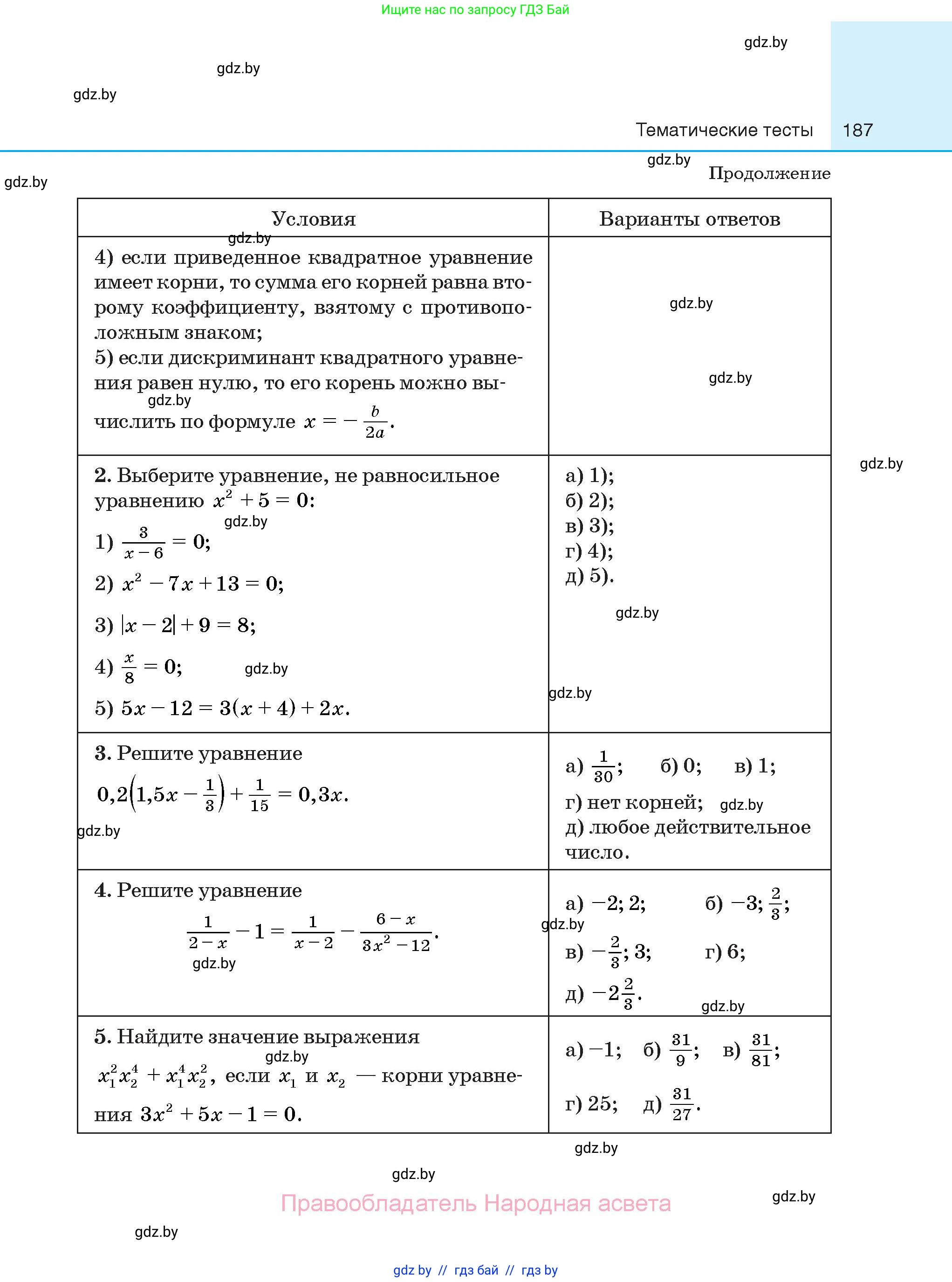 Алгебра, 10 класс Сборник задач, авторы: Арефьева Ирина Глебовна, Пирютко Ольга Николаевна, издательство Народная асвета, Минск, 2020, белого цвета, страница 187