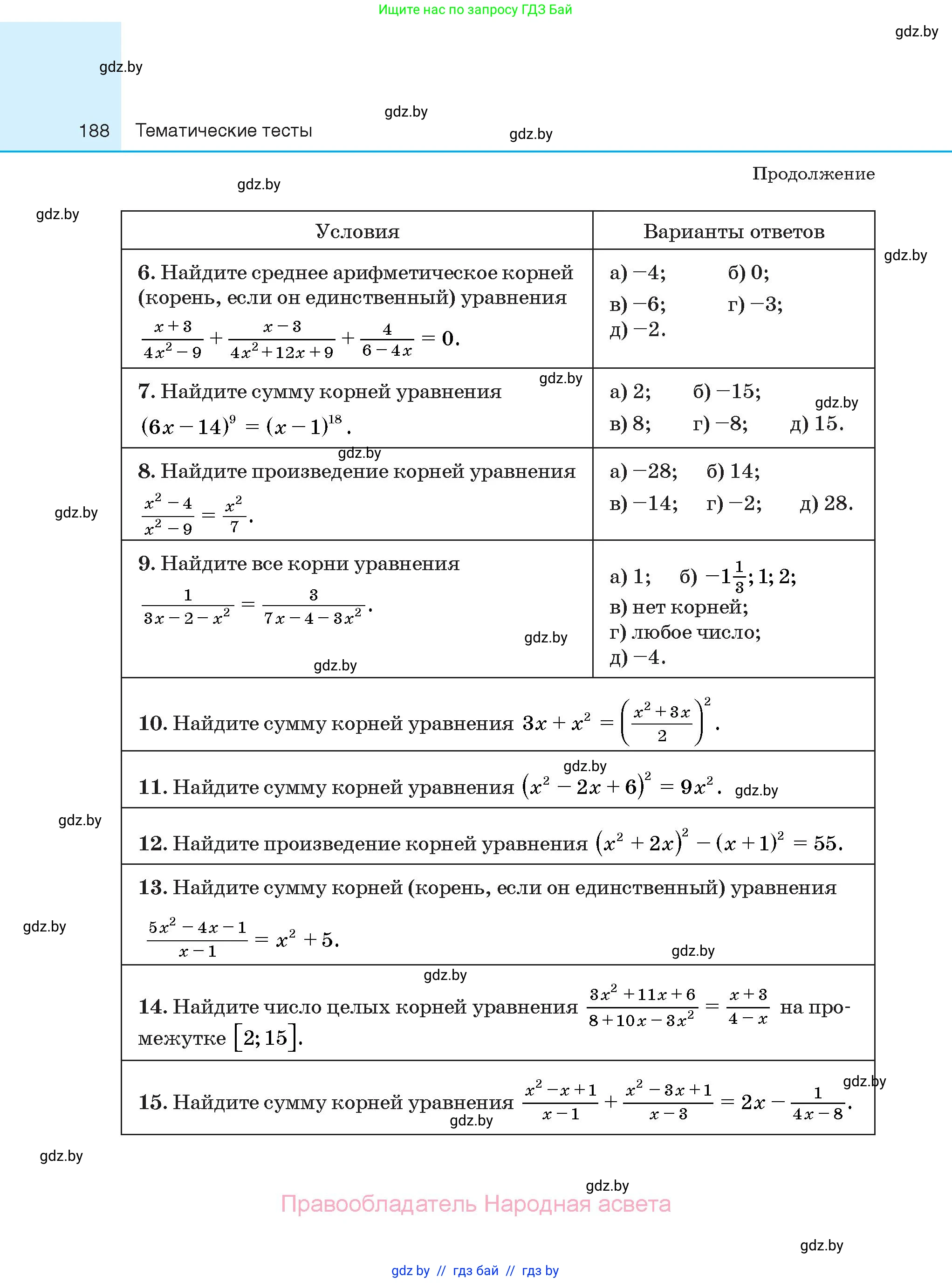 Алгебра, 10 класс Сборник задач, авторы: Арефьева Ирина Глебовна, Пирютко Ольга Николаевна, издательство Народная асвета, Минск, 2020, белого цвета, страница 188