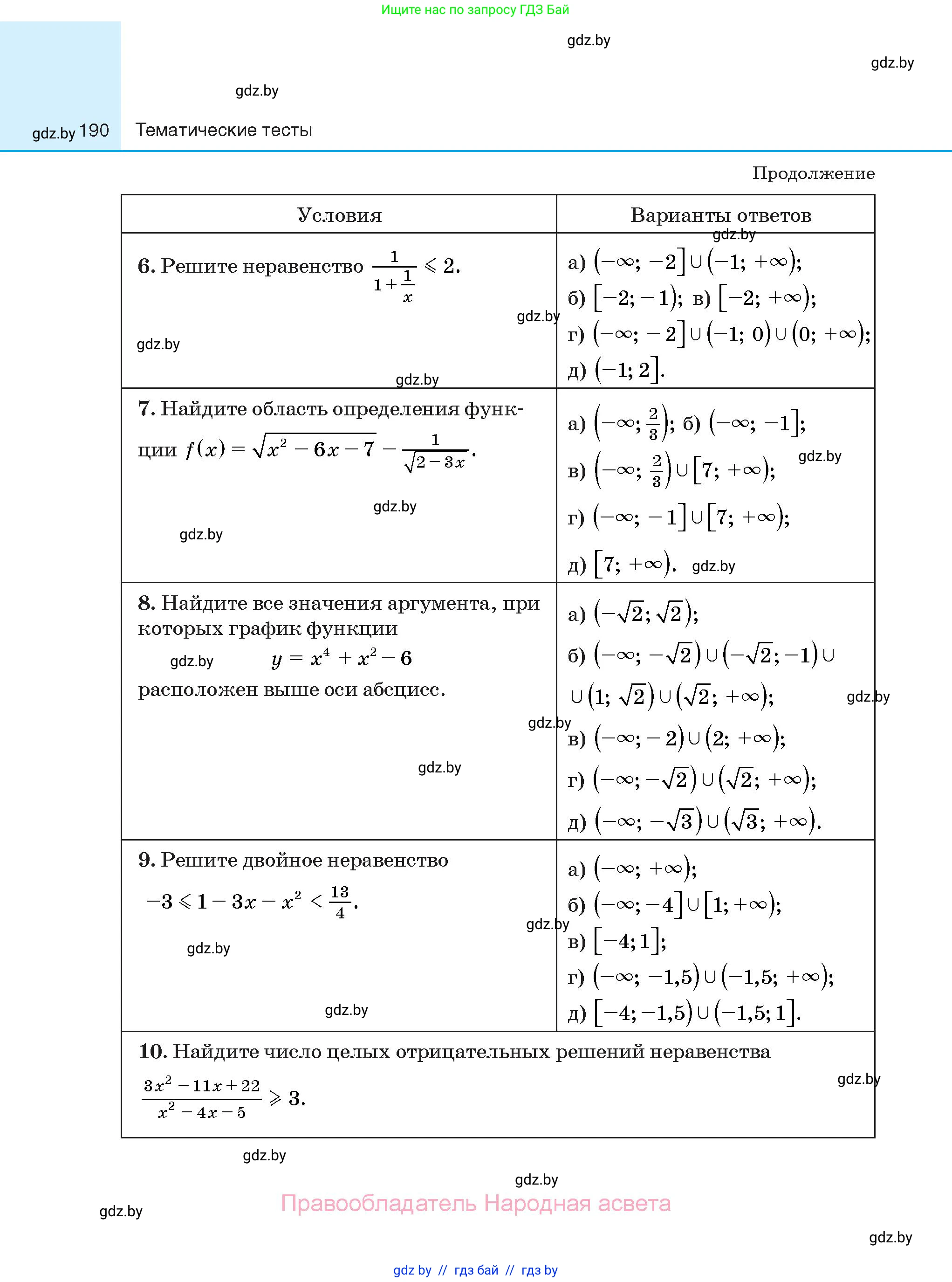 Алгебра, 10 класс Сборник задач, авторы: Арефьева Ирина Глебовна, Пирютко Ольга Николаевна, издательство Народная асвета, Минск, 2020, белого цвета, страница 190
