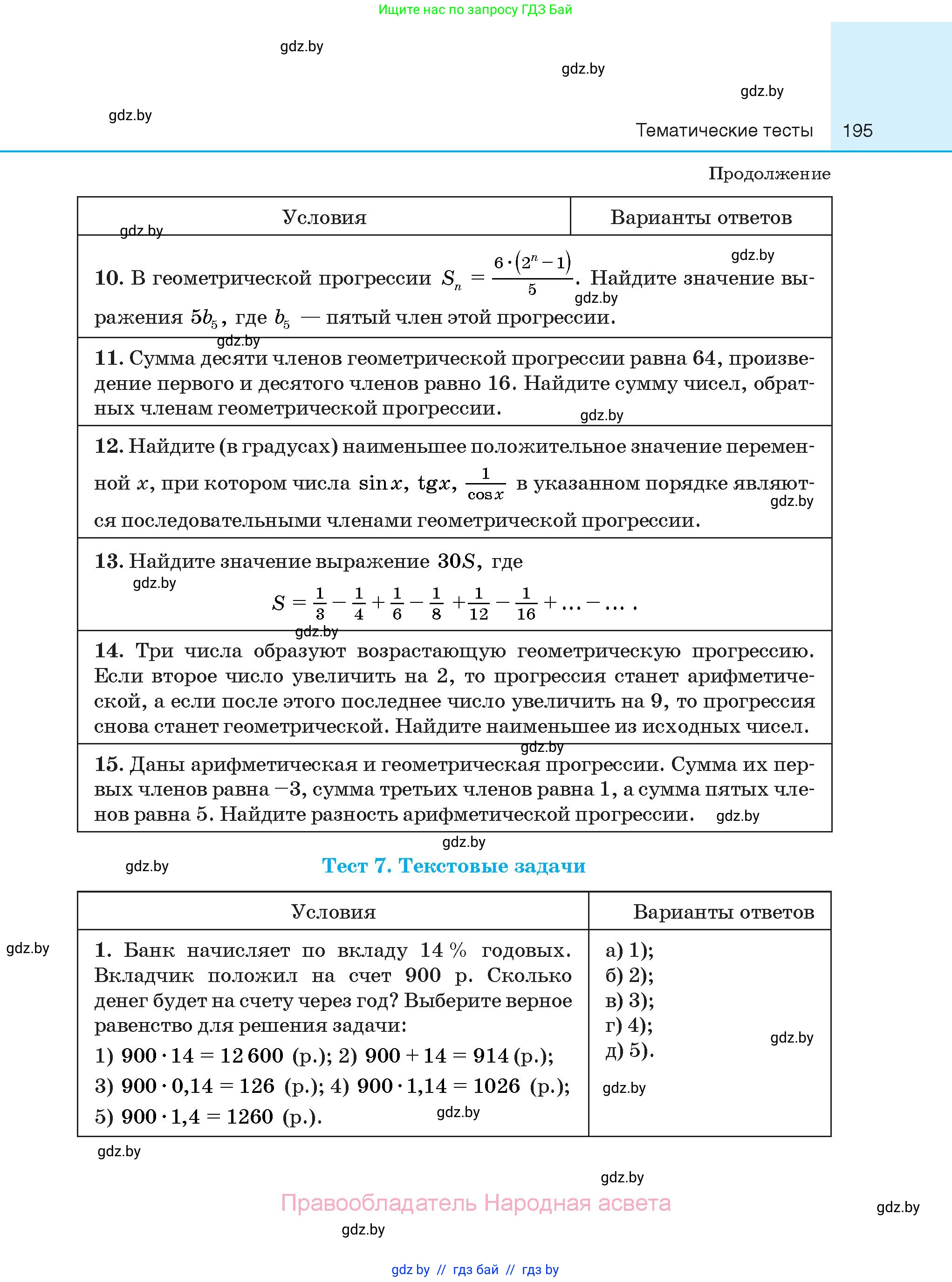 Алгебра, 10 класс Сборник задач, авторы: Арефьева Ирина Глебовна, Пирютко Ольга Николаевна, издательство Народная асвета, Минск, 2020, белого цвета, страница 195