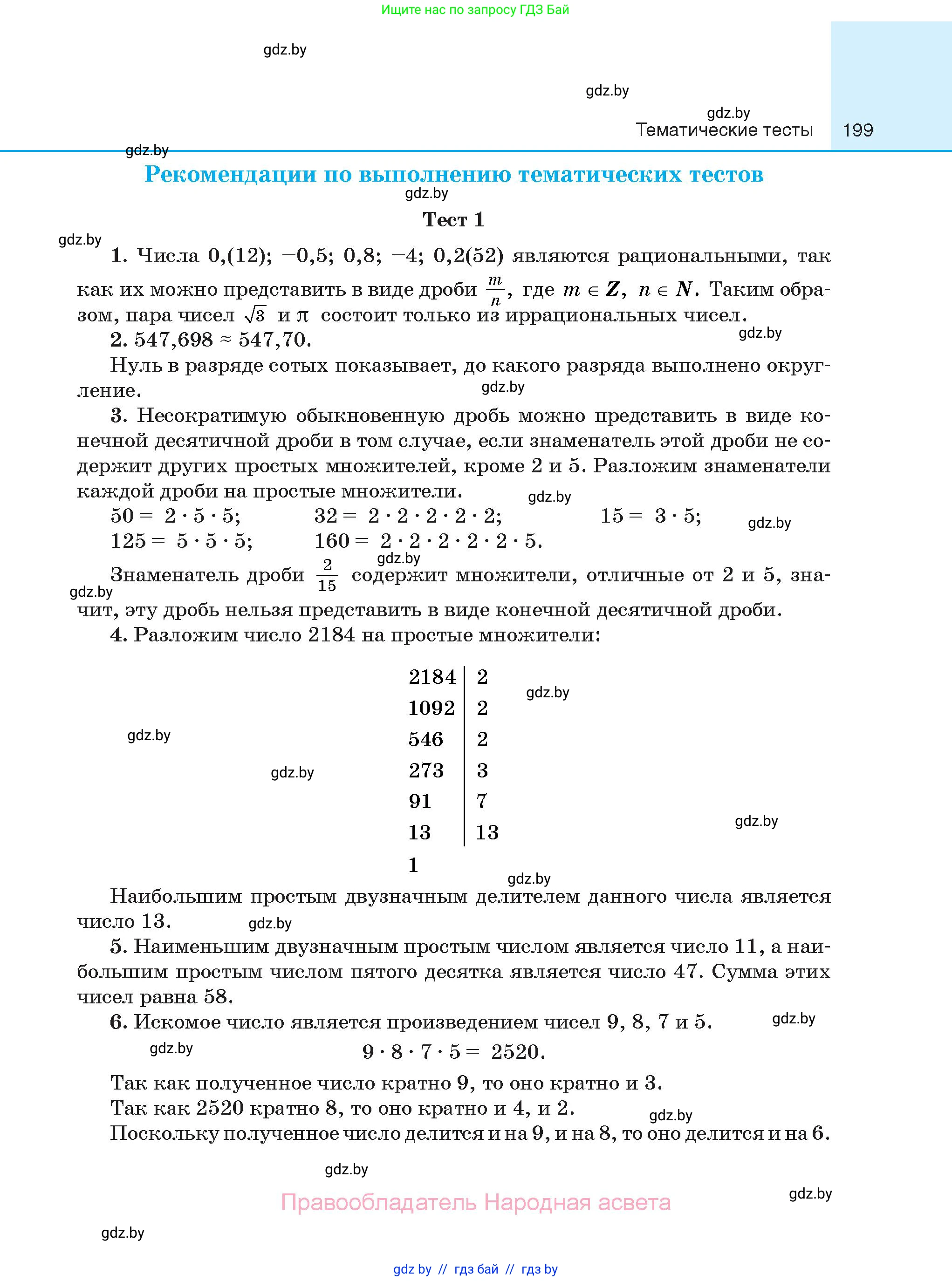 Алгебра, 10 класс Сборник задач, авторы: Арефьева Ирина Глебовна, Пирютко Ольга Николаевна, издательство Народная асвета, Минск, 2020, белого цвета, страница 199