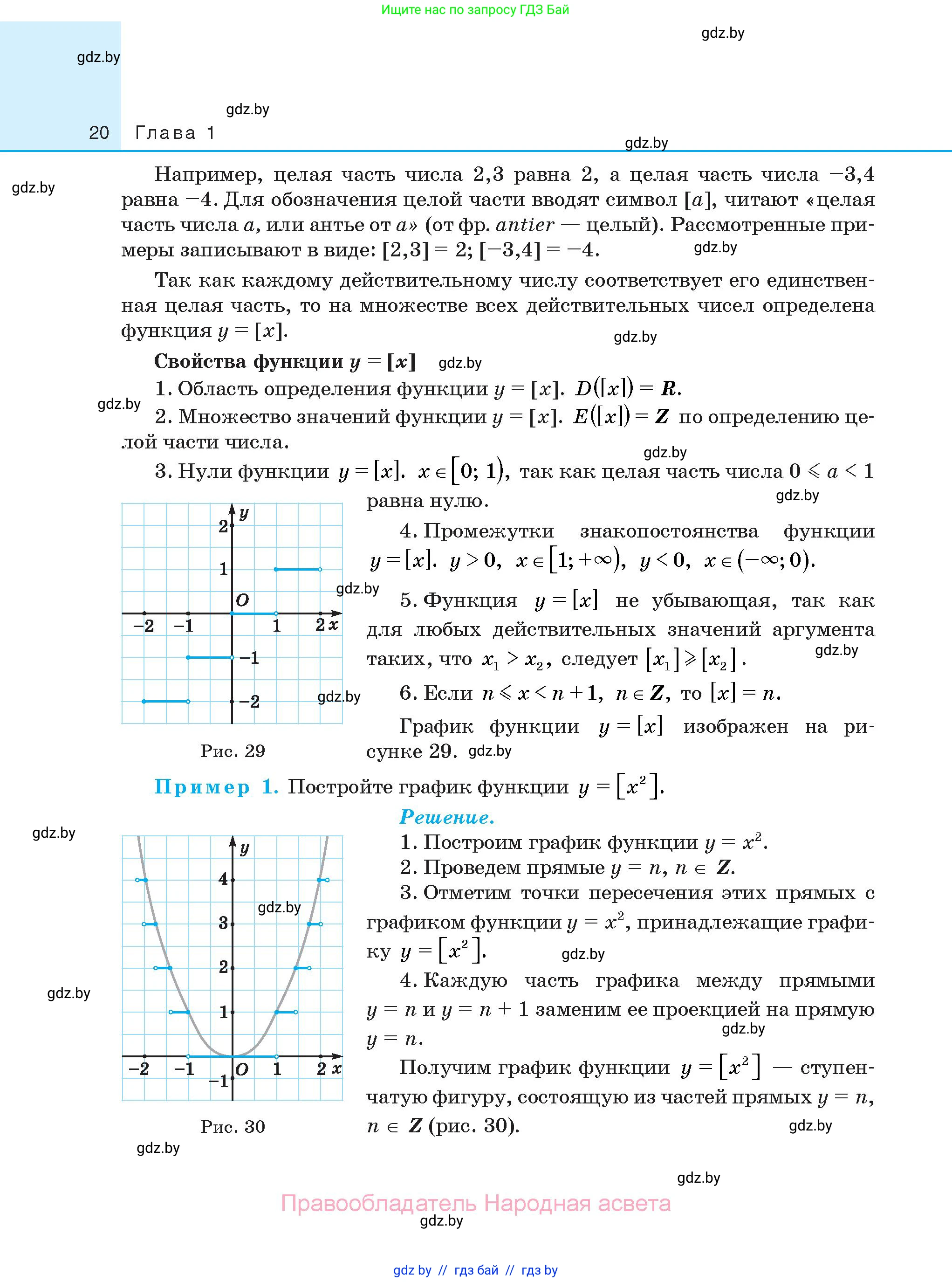 Алгебра, 10 класс Сборник задач, авторы: Арефьева Ирина Глебовна, Пирютко Ольга Николаевна, издательство Народная асвета, Минск, 2020, белого цвета, страница 20