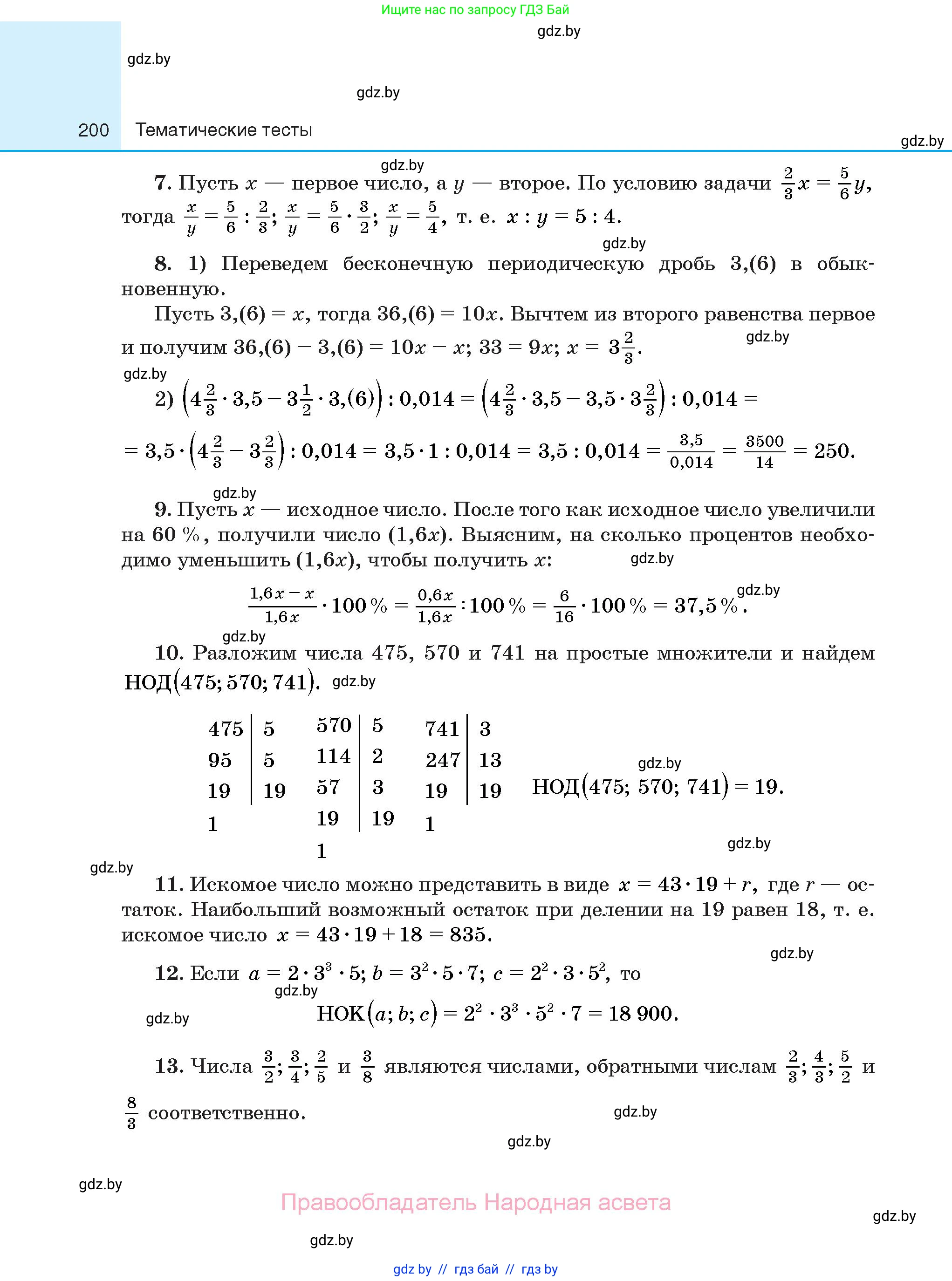 Алгебра, 10 класс Сборник задач, авторы: Арефьева Ирина Глебовна, Пирютко Ольга Николаевна, издательство Народная асвета, Минск, 2020, белого цвета, страница 200