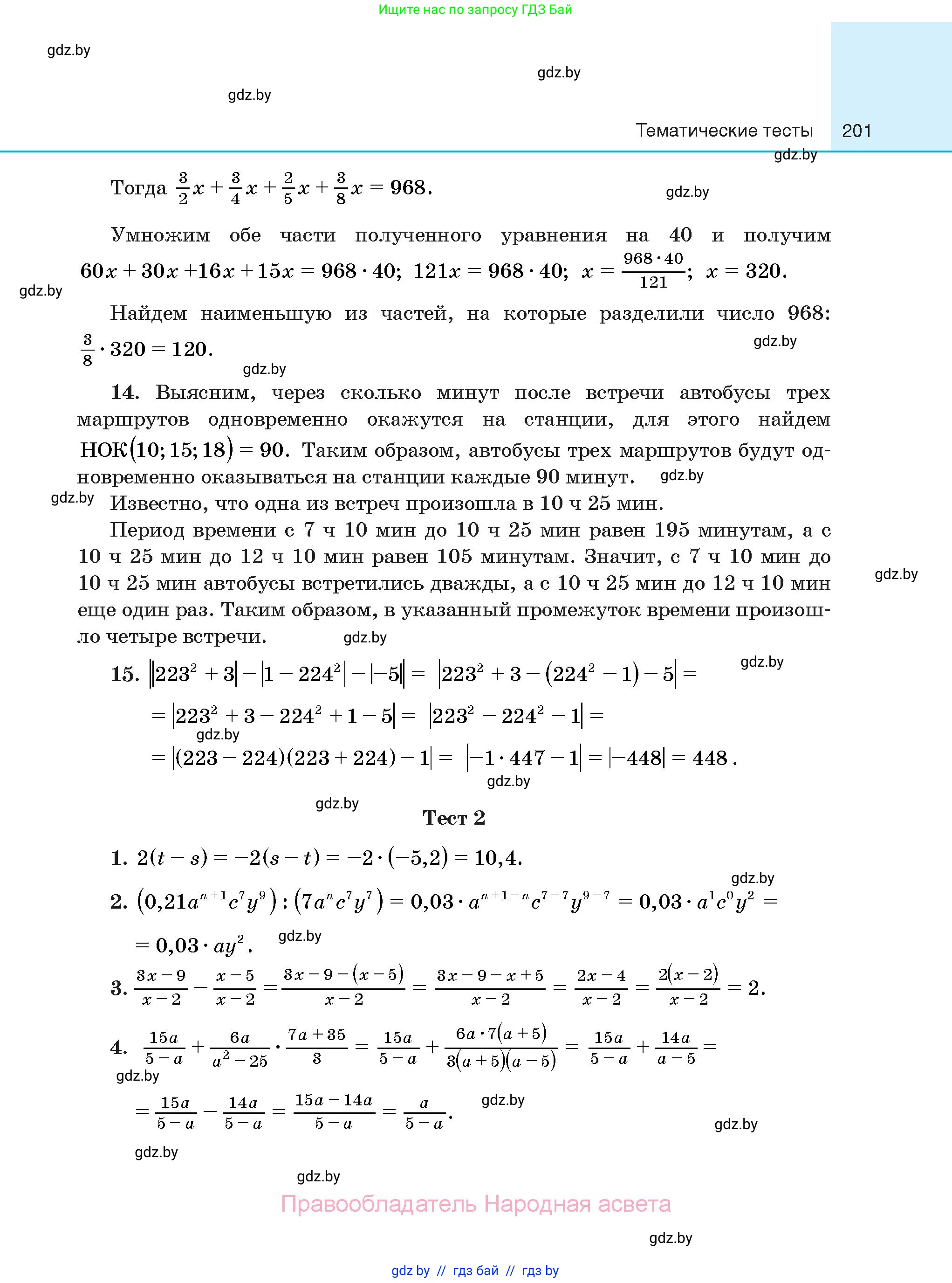 Алгебра, 10 класс Сборник задач, авторы: Арефьева Ирина Глебовна, Пирютко Ольга Николаевна, издательство Народная асвета, Минск, 2020, белого цвета, страница 201