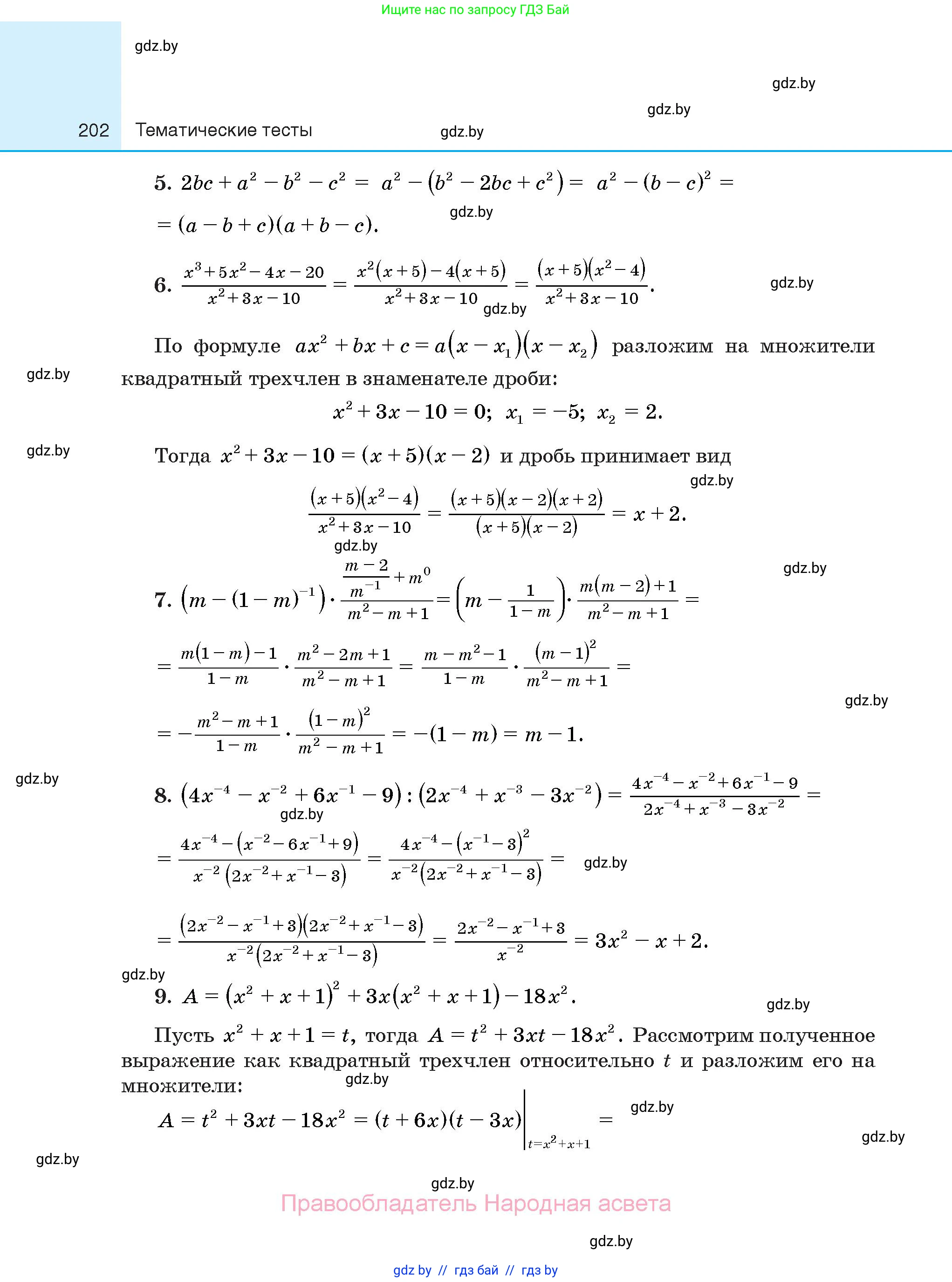 Алгебра, 10 класс Сборник задач, авторы: Арефьева Ирина Глебовна, Пирютко Ольга Николаевна, издательство Народная асвета, Минск, 2020, белого цвета, страница 202