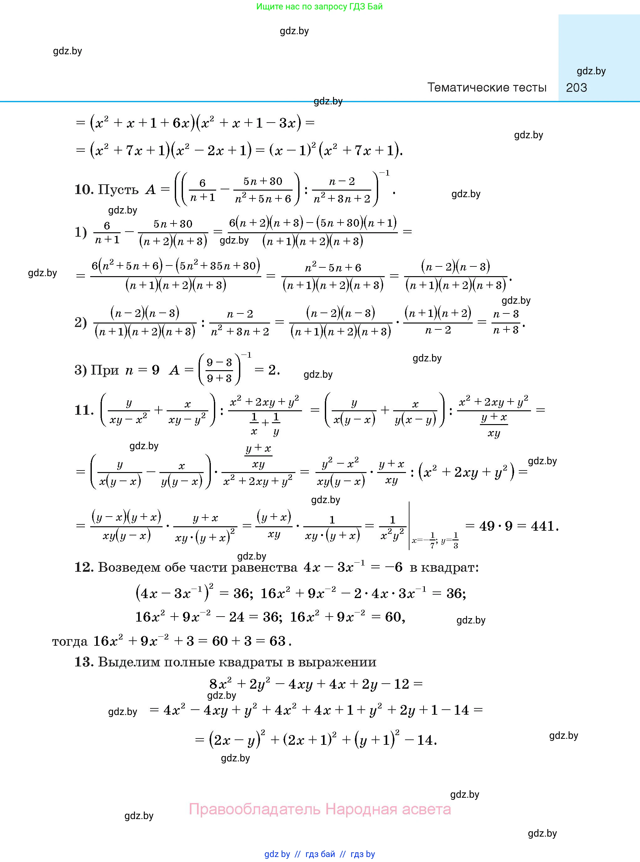 Алгебра, 10 класс Сборник задач, авторы: Арефьева Ирина Глебовна, Пирютко Ольга Николаевна, издательство Народная асвета, Минск, 2020, белого цвета, страница 203