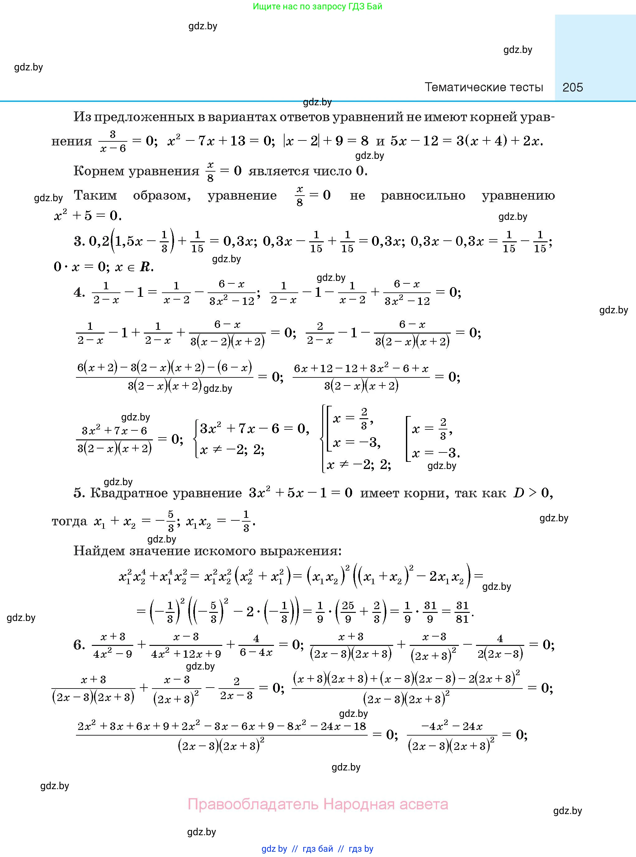 Алгебра, 10 класс Сборник задач, авторы: Арефьева Ирина Глебовна, Пирютко Ольга Николаевна, издательство Народная асвета, Минск, 2020, белого цвета, страница 205