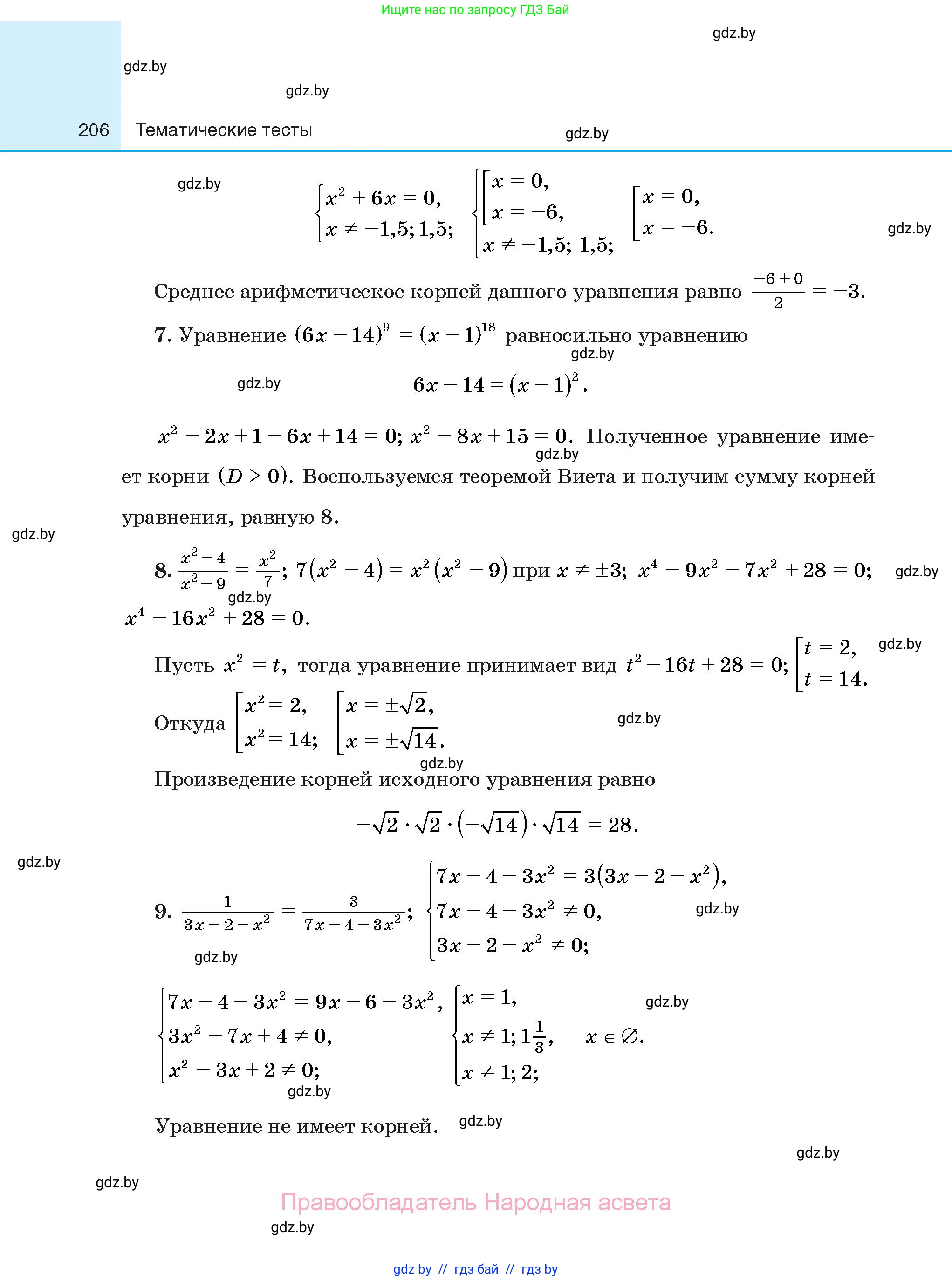Алгебра, 10 класс Сборник задач, авторы: Арефьева Ирина Глебовна, Пирютко Ольга Николаевна, издательство Народная асвета, Минск, 2020, белого цвета, страница 206